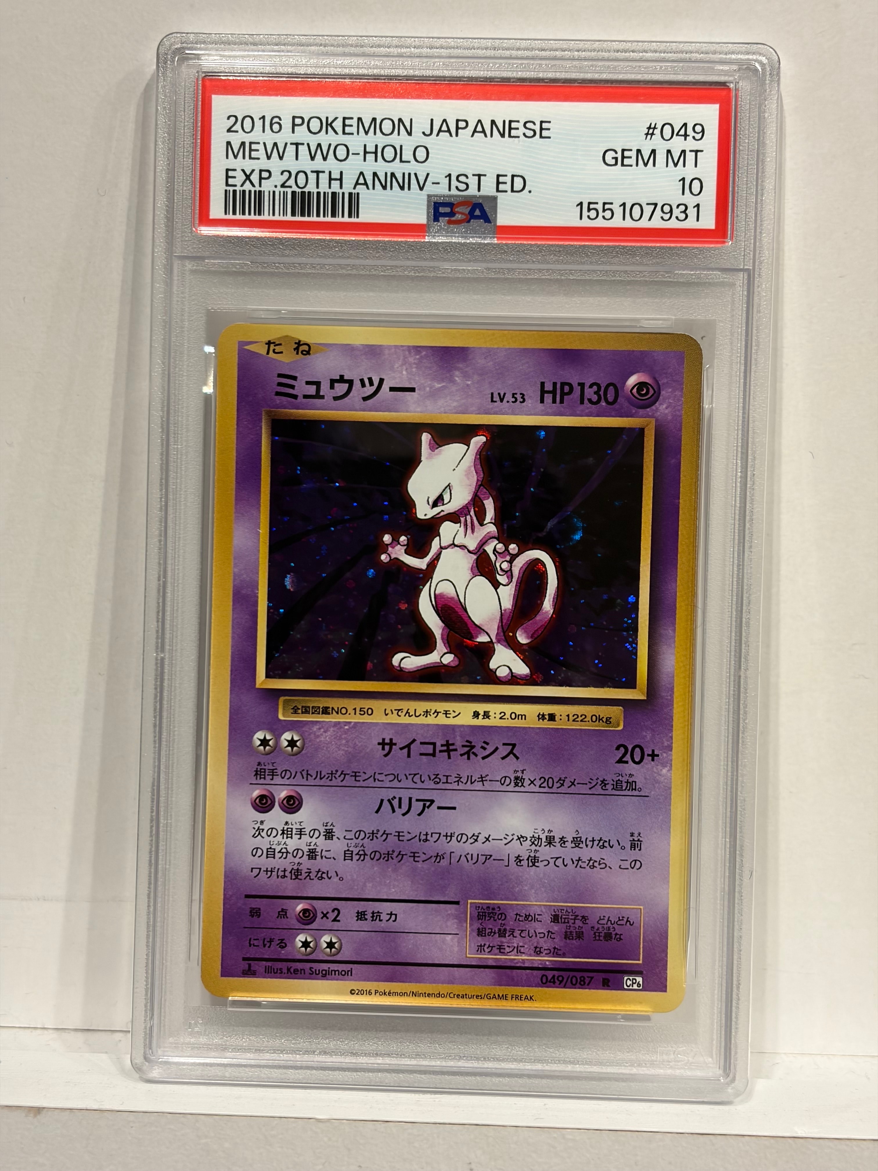 ミュウツー R :1ED [CP6 049/087](コンセプトパック「ポケットモンスターカードゲーム 拡張パック 20th Anniversary」)