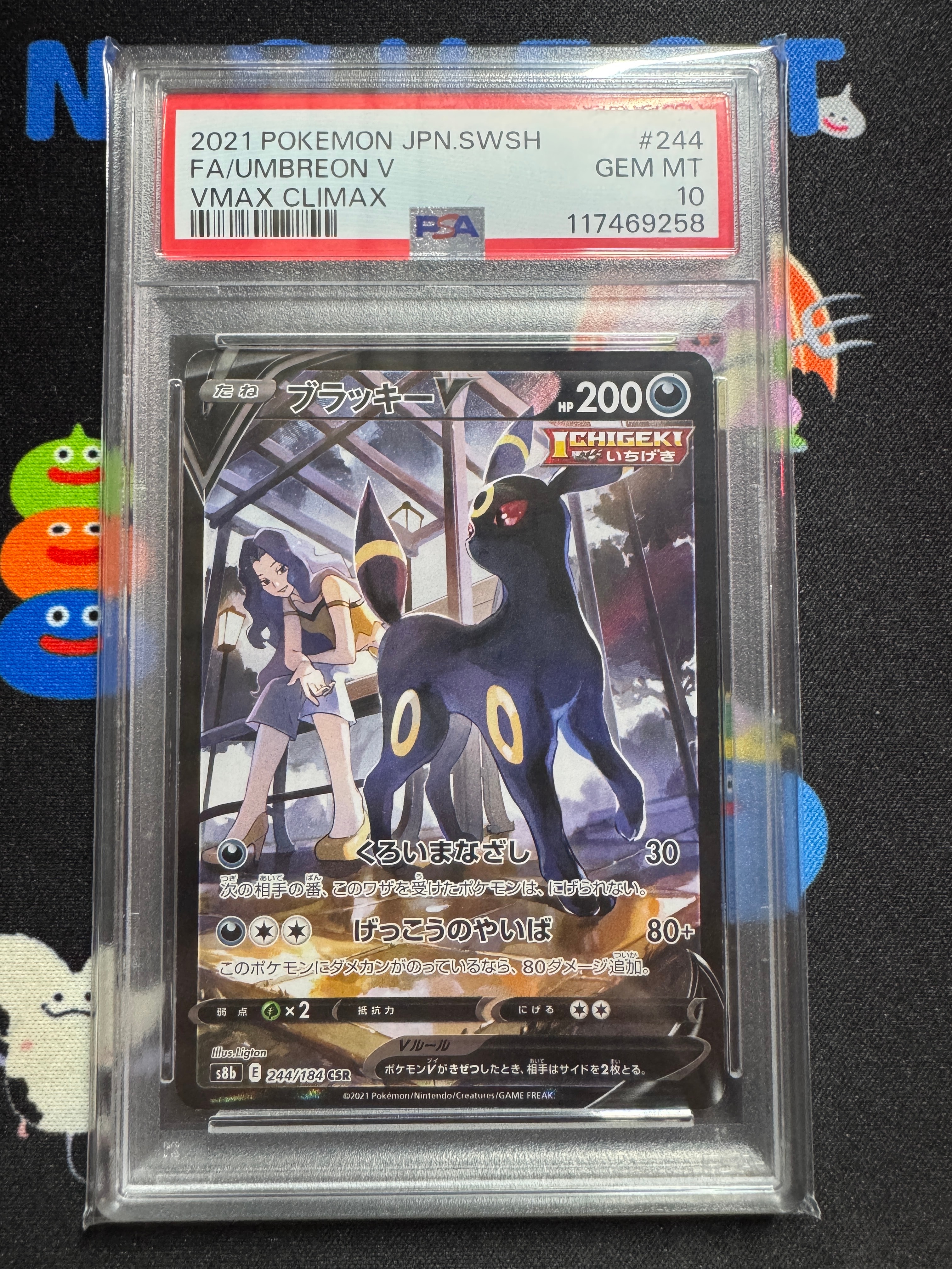 ブラッキーV CSR[S8b 244/184](ハイクラスパック「VMAXクライマックス」)
