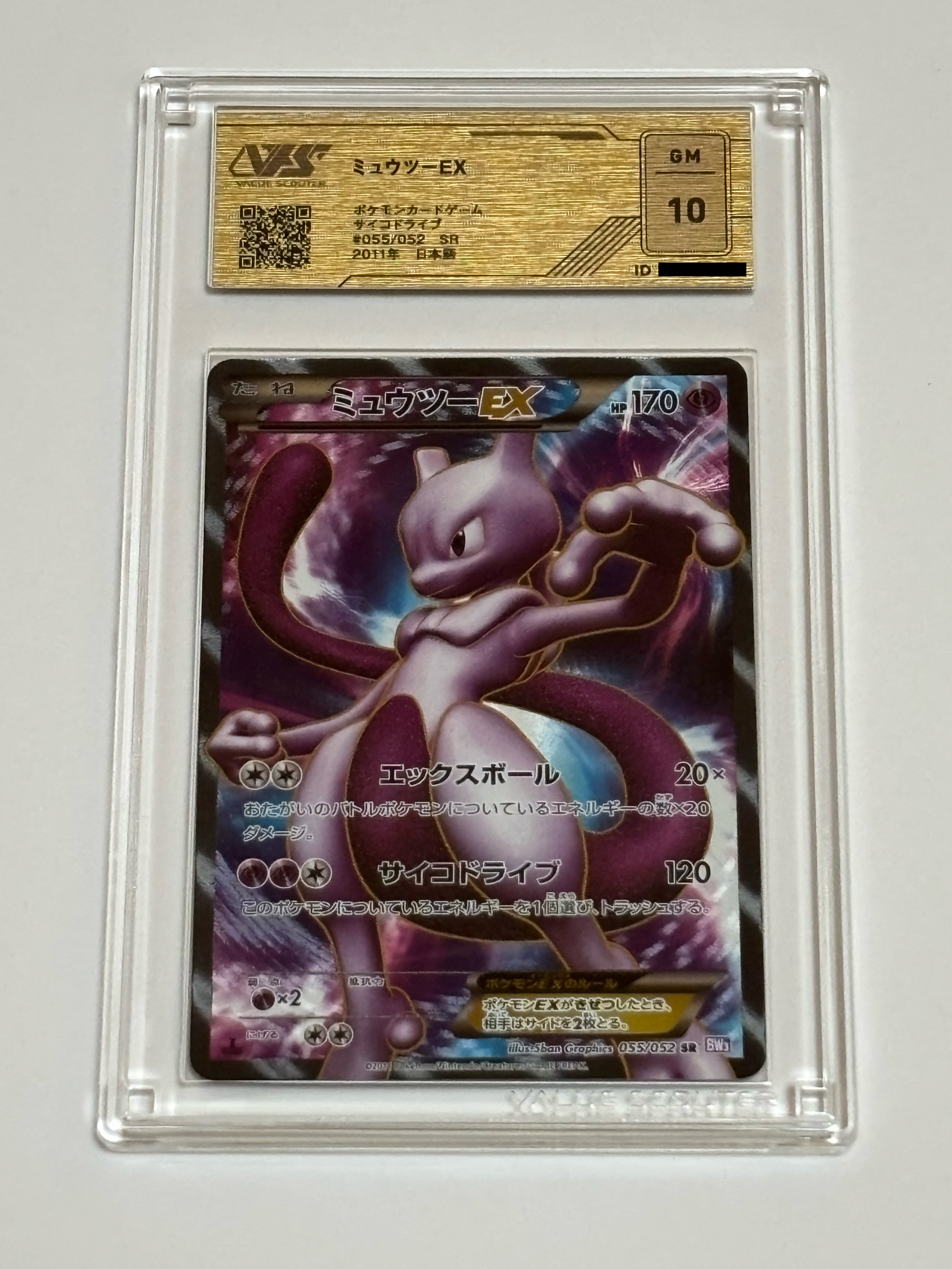PSA10】ミュウツーEX SR[BW3-P 055/052](拡張パック「サイコドライブ