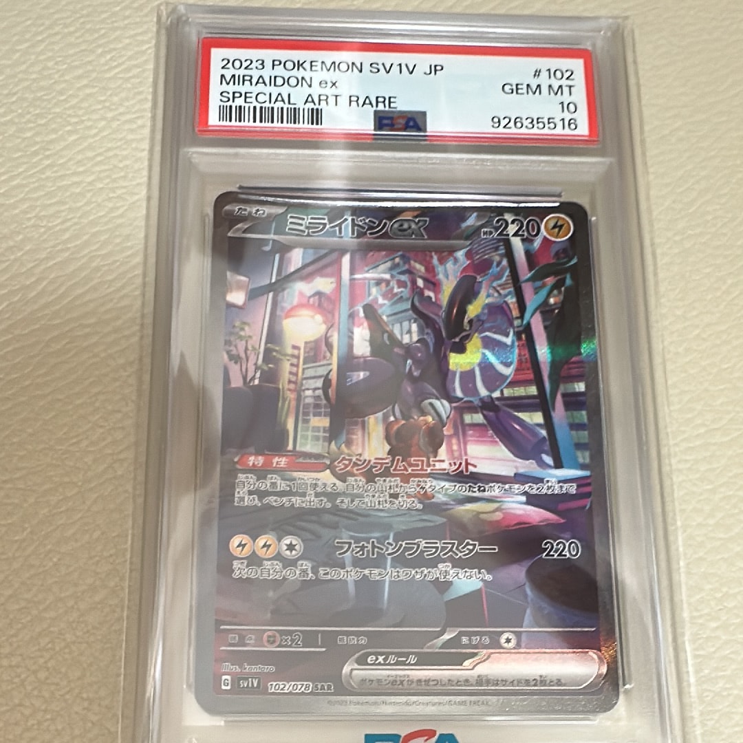 ミライドンex SAR[SV1V 102/078](スカーレット&バイオレット 拡張パック「バイオレットex」)