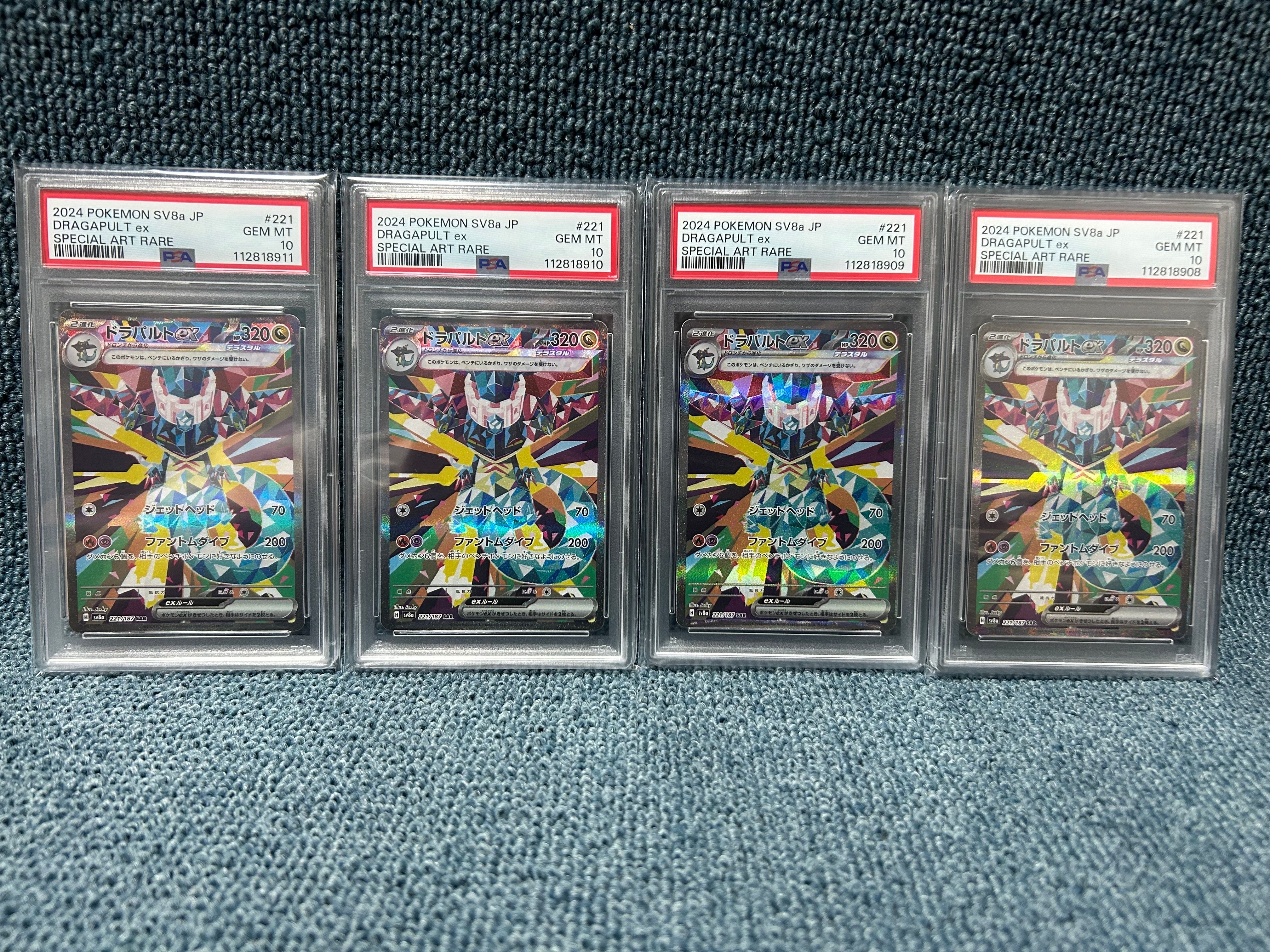 ドラパルトex SAR [SV8a 221/187](ハイクラスパック「テラスタルフェスex」)