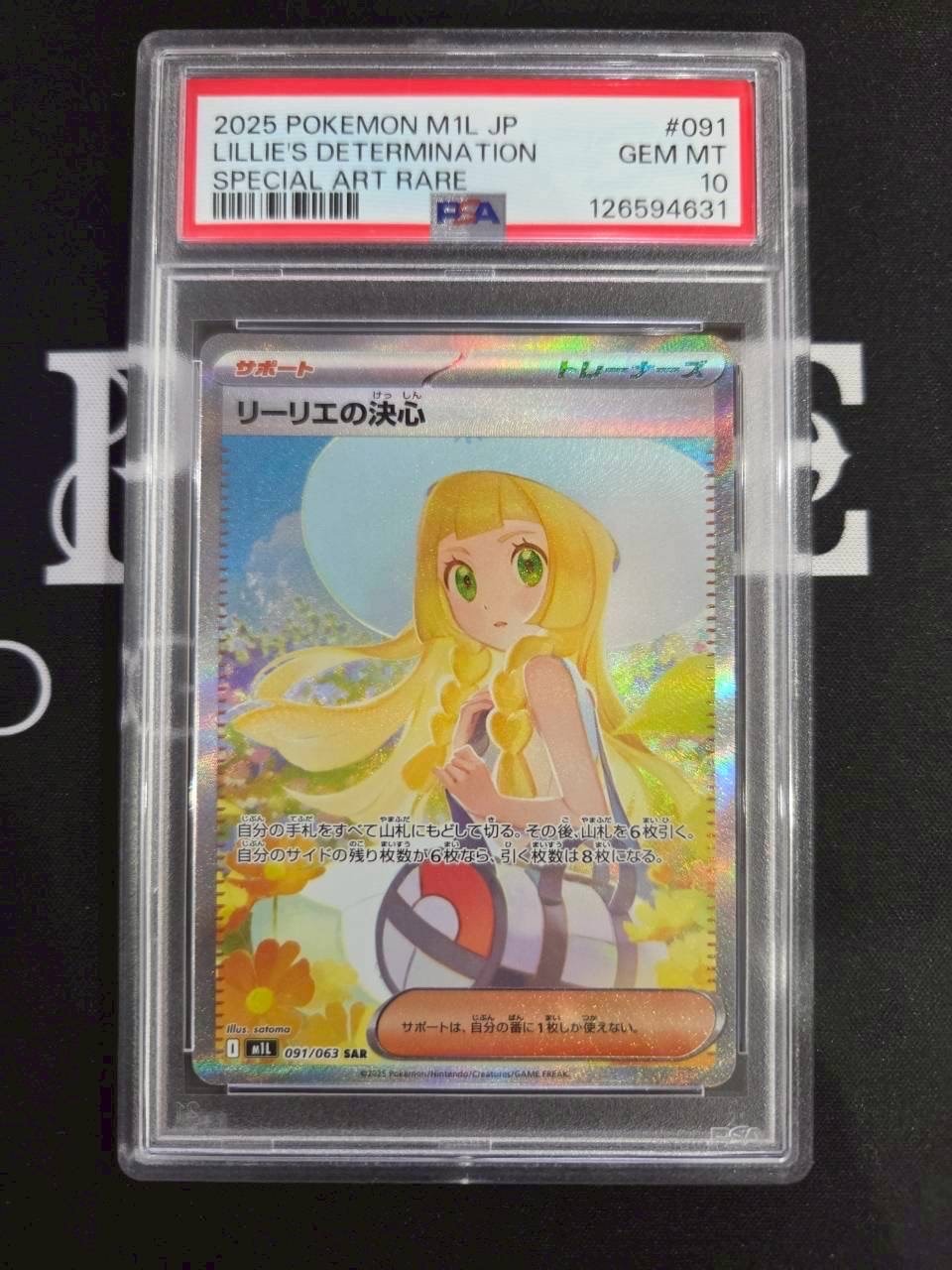 リーリエの決心 SAR [M1L 091/063](拡張パック「メガブレイブ」)の新品