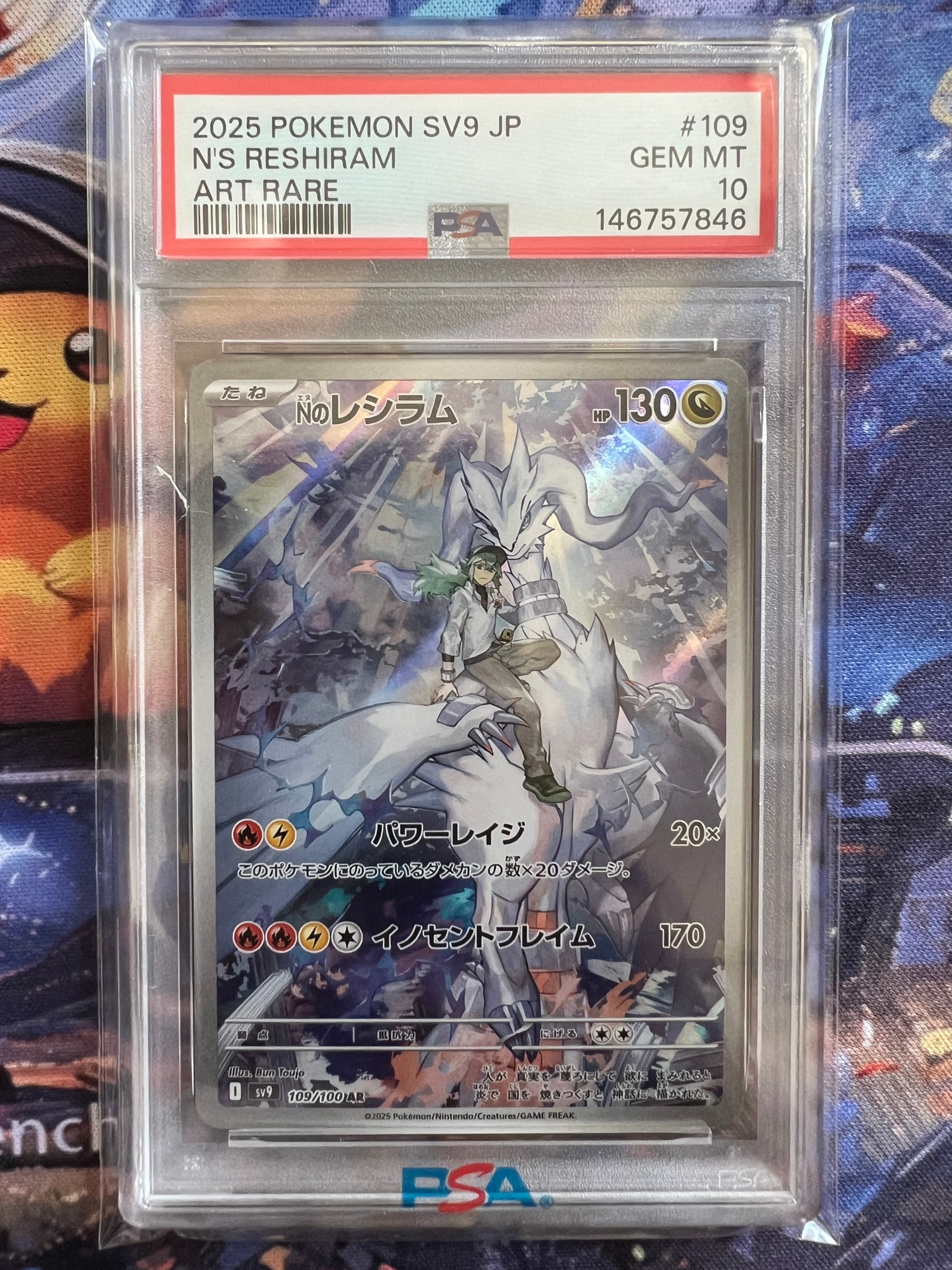 Nのレシラム AR [SV9 109/100](拡張パック「バトルパートナーズ」)