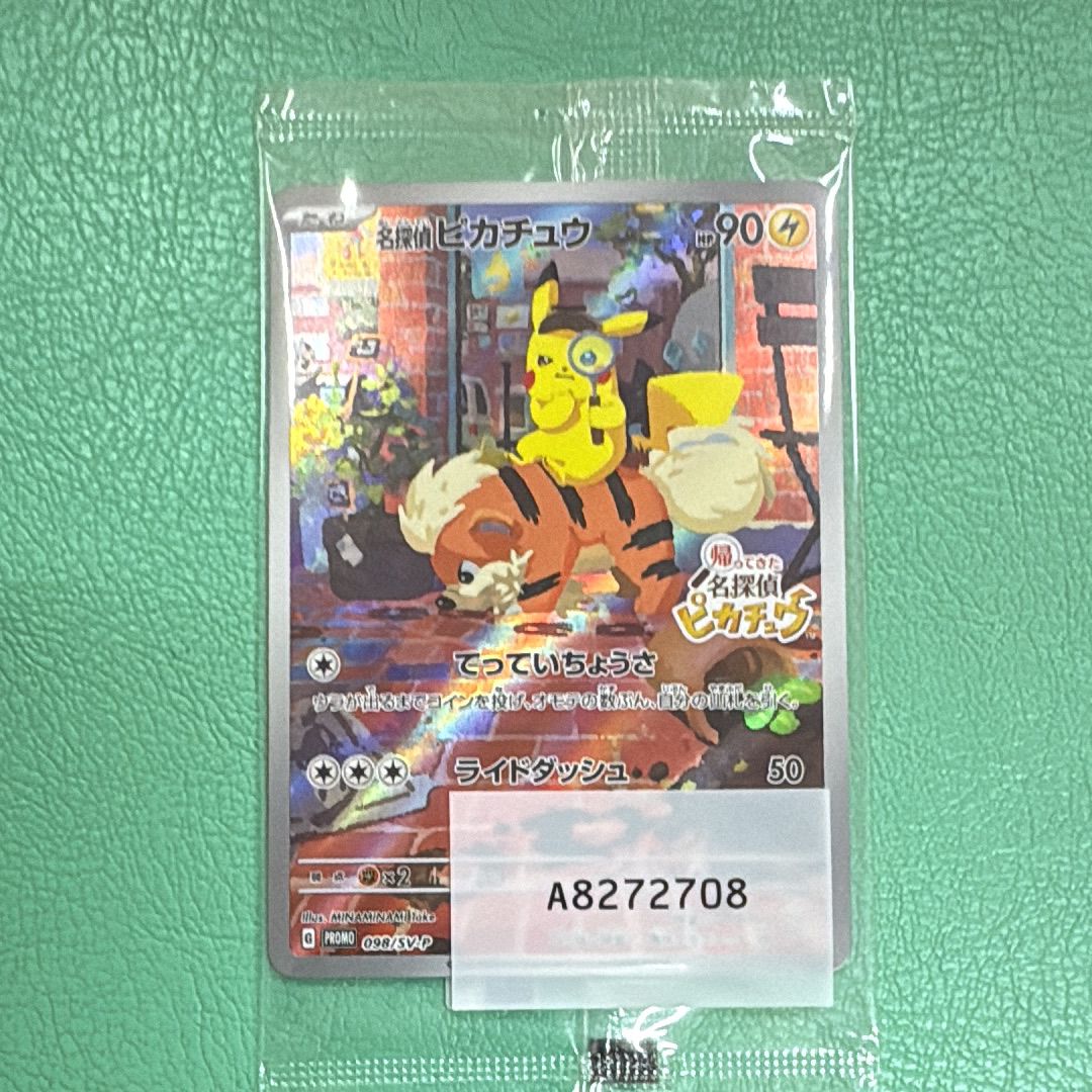 名探偵ピカチュウ: プロモ [SV-P 098](プロモーションカード「SV-P」)