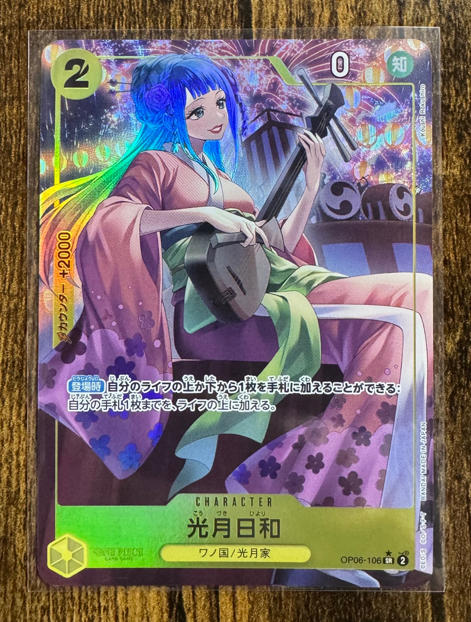PSA10】光月日和 SR [OP06-106](プレミアムブースター「ONE PIECE CARD
