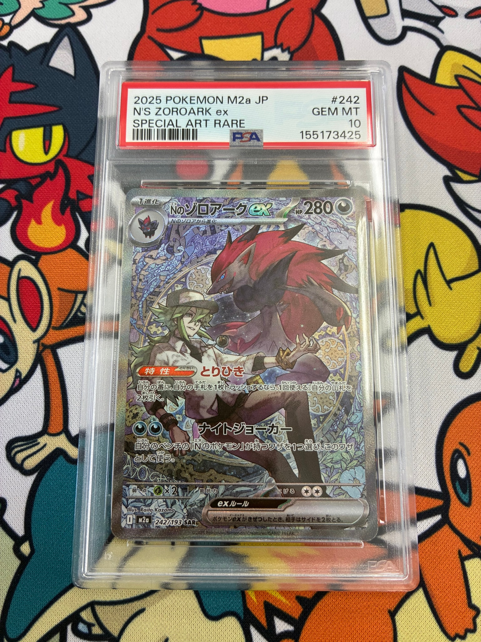 Nのゾロアークex SAR [M2a 242/193](ハイクラスパック「MEGAドリームex