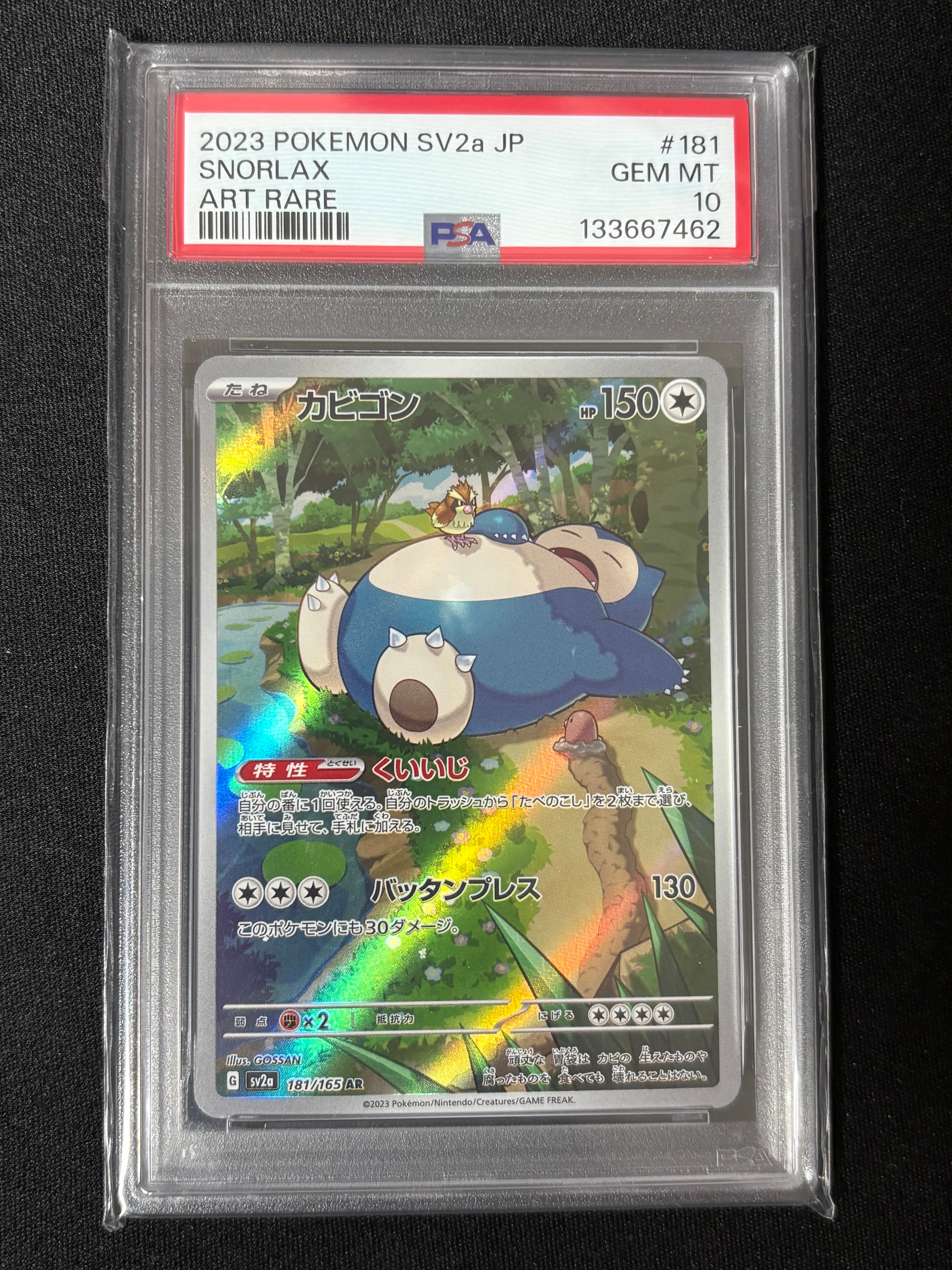 PSA10】カビゴン AR[SV2a 181/165](強化拡張パック「ポケモンカード151