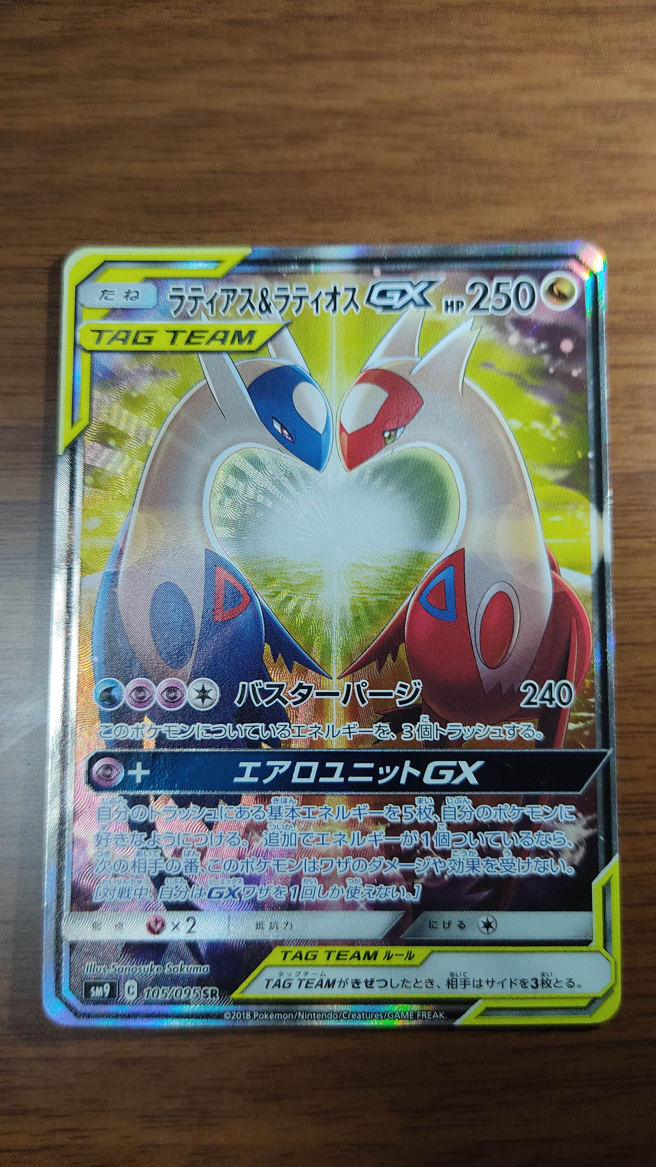 ラティアス&ラティオスGX SR: SA (ラティラティGX) [SM9 105/095](拡張パック「タッグボルト」)