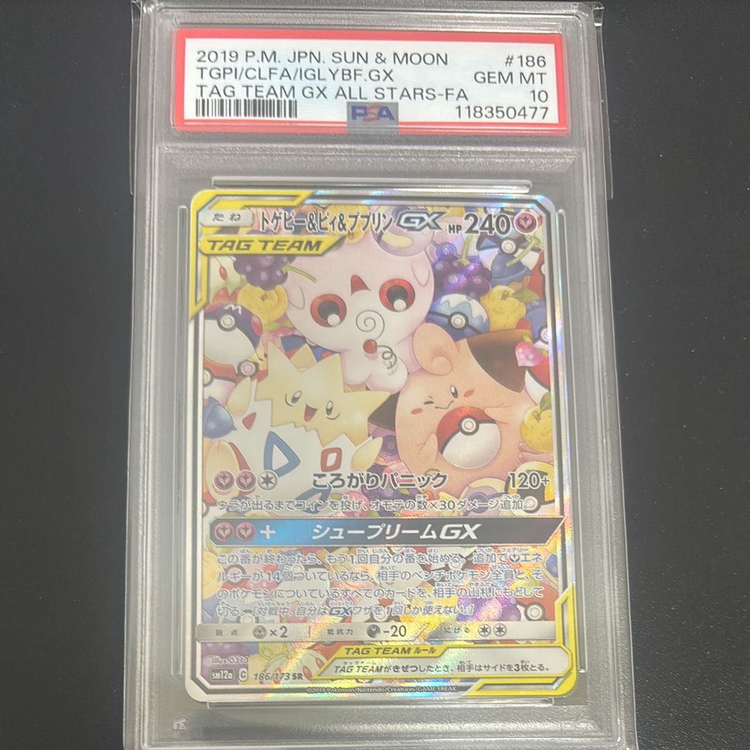 トゲピー&ピィ&ププリンGX SR: SA[SM12a 186/173](ハイクラスパック「TAG TEAM GX タッグオールスターズ」)