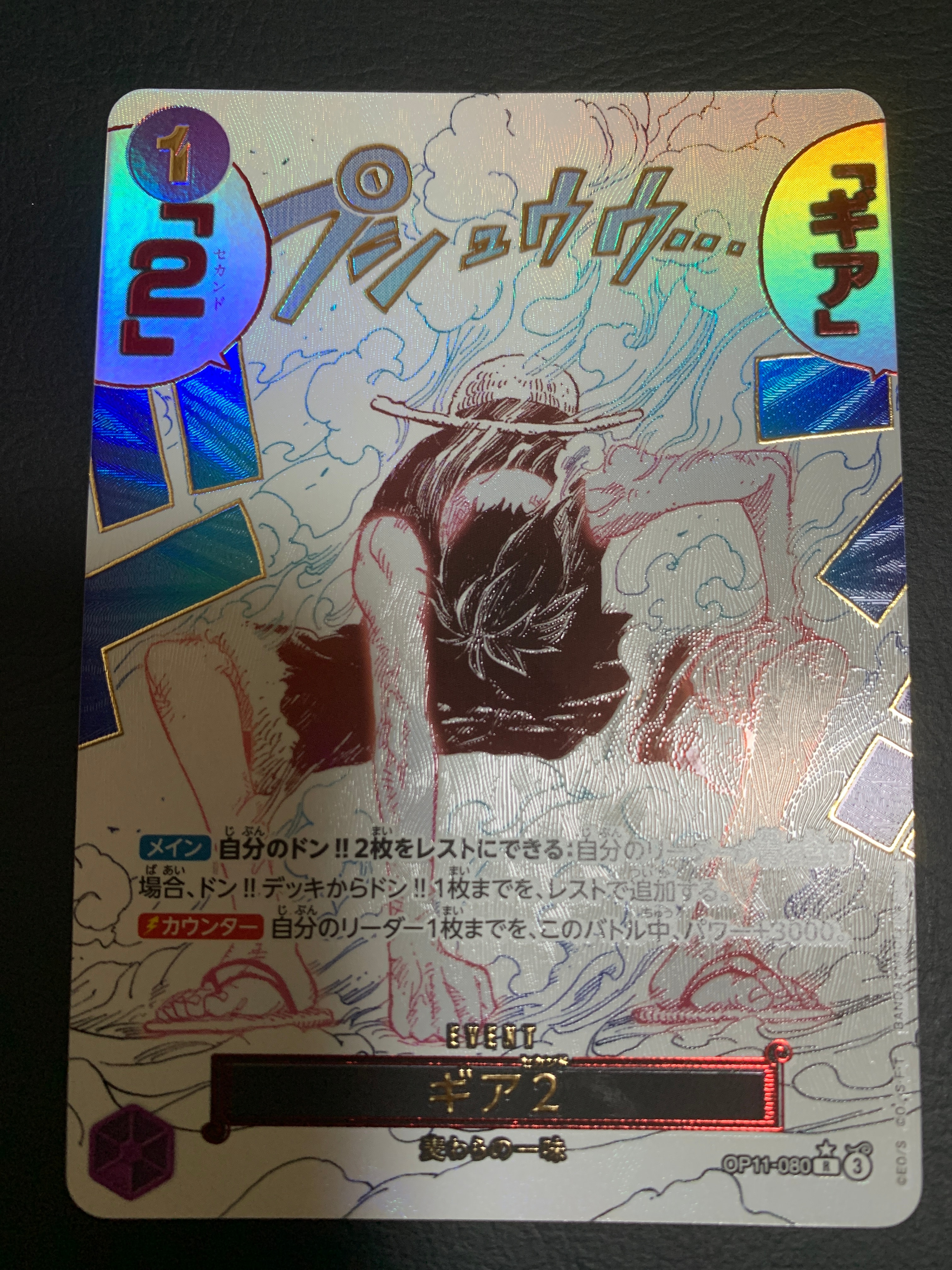 PSA10】ギア2 R-P [OP11-080](ブースターパック「神速の拳」) 1枚の