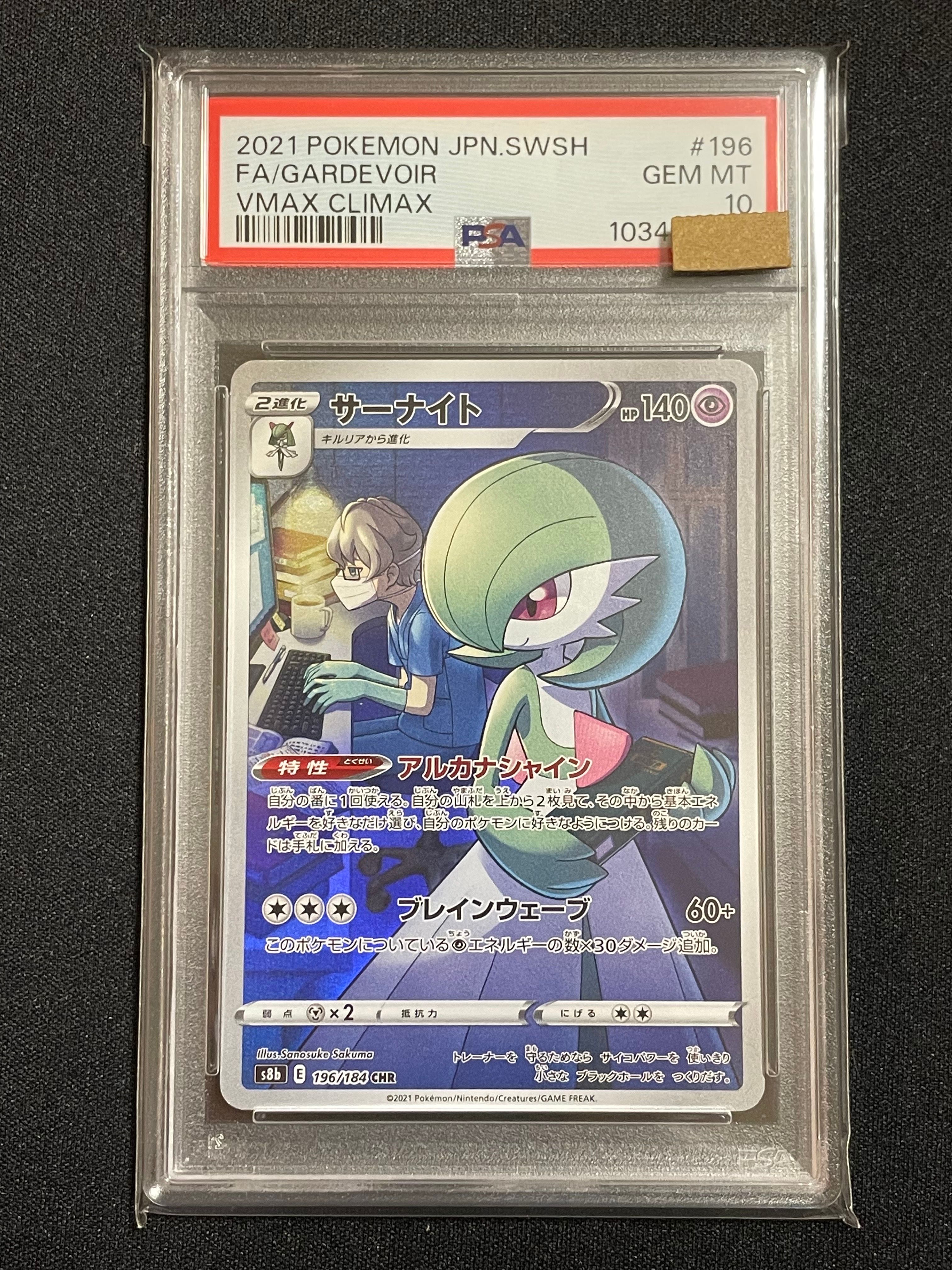 サーナイト CHR[s8b 196/184](ハイクラスパック「VMAXクライマックス」)