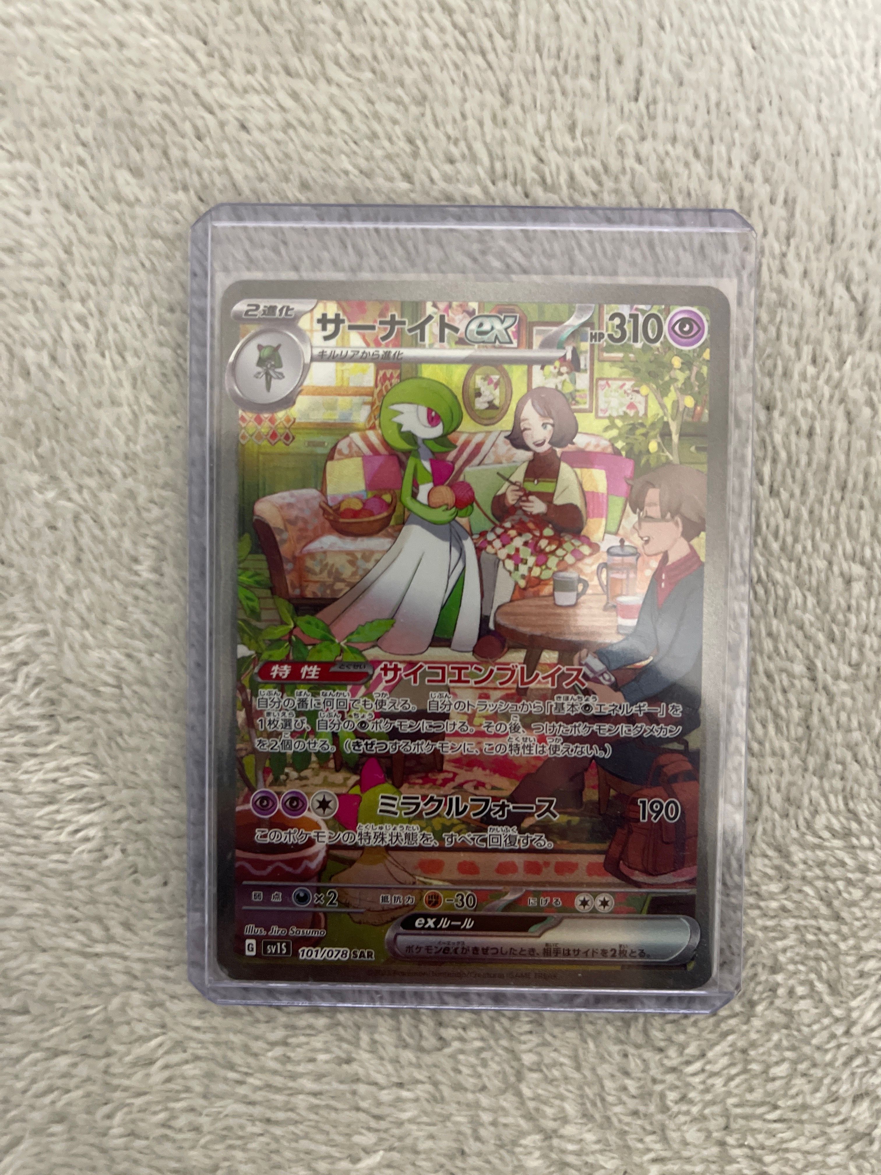 サーナイトex SAR[SV1S 101/078](スカーレット&バイオレット 拡張パック「スカーレットex」)