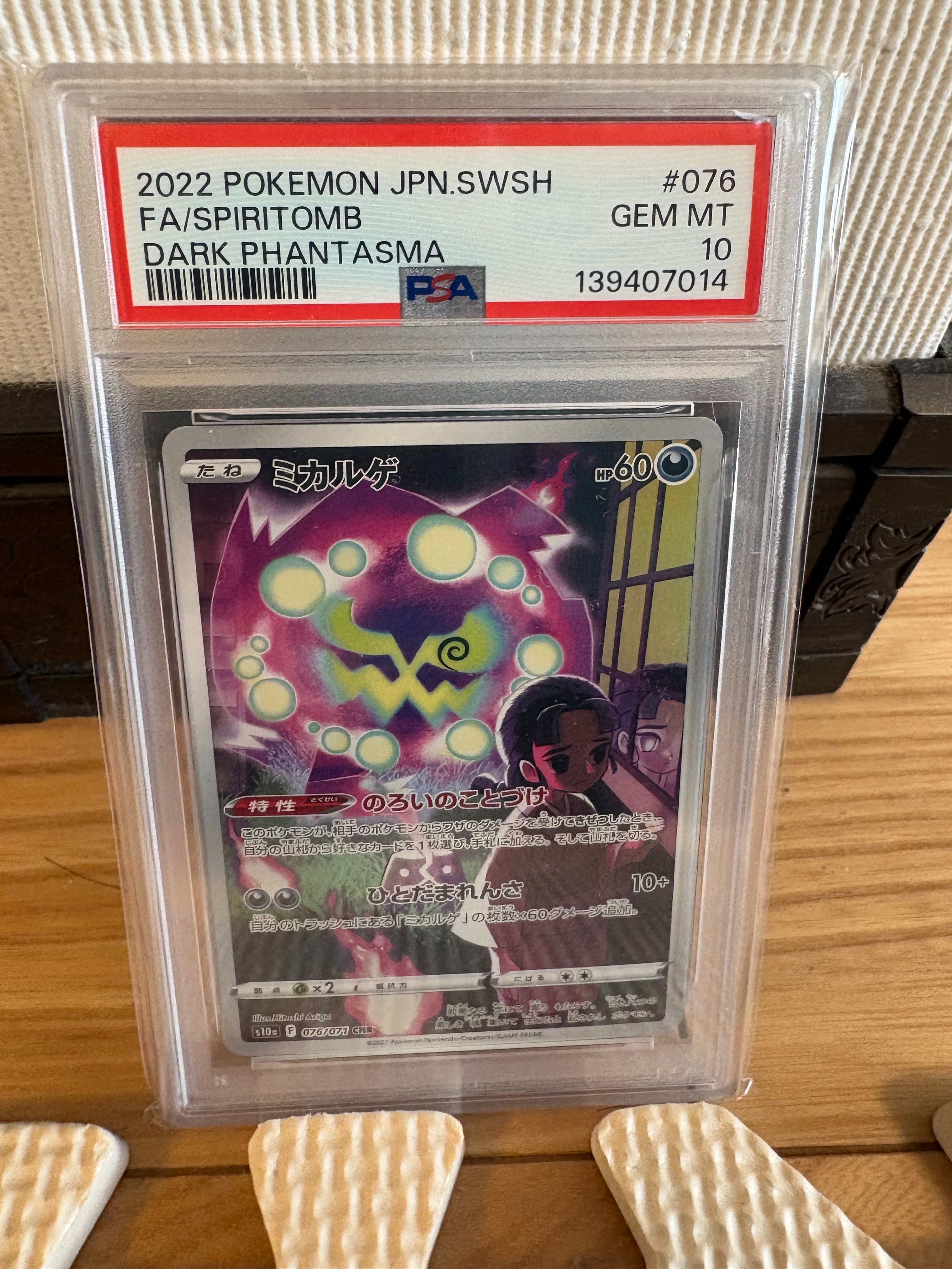 ★【PSA10】ミカルゲ CHR S10a ダークファンタズマ 076/071★ ミカルゲ CHR[s10a 076/071](強化拡張パック「ダークファンタズマ」)の