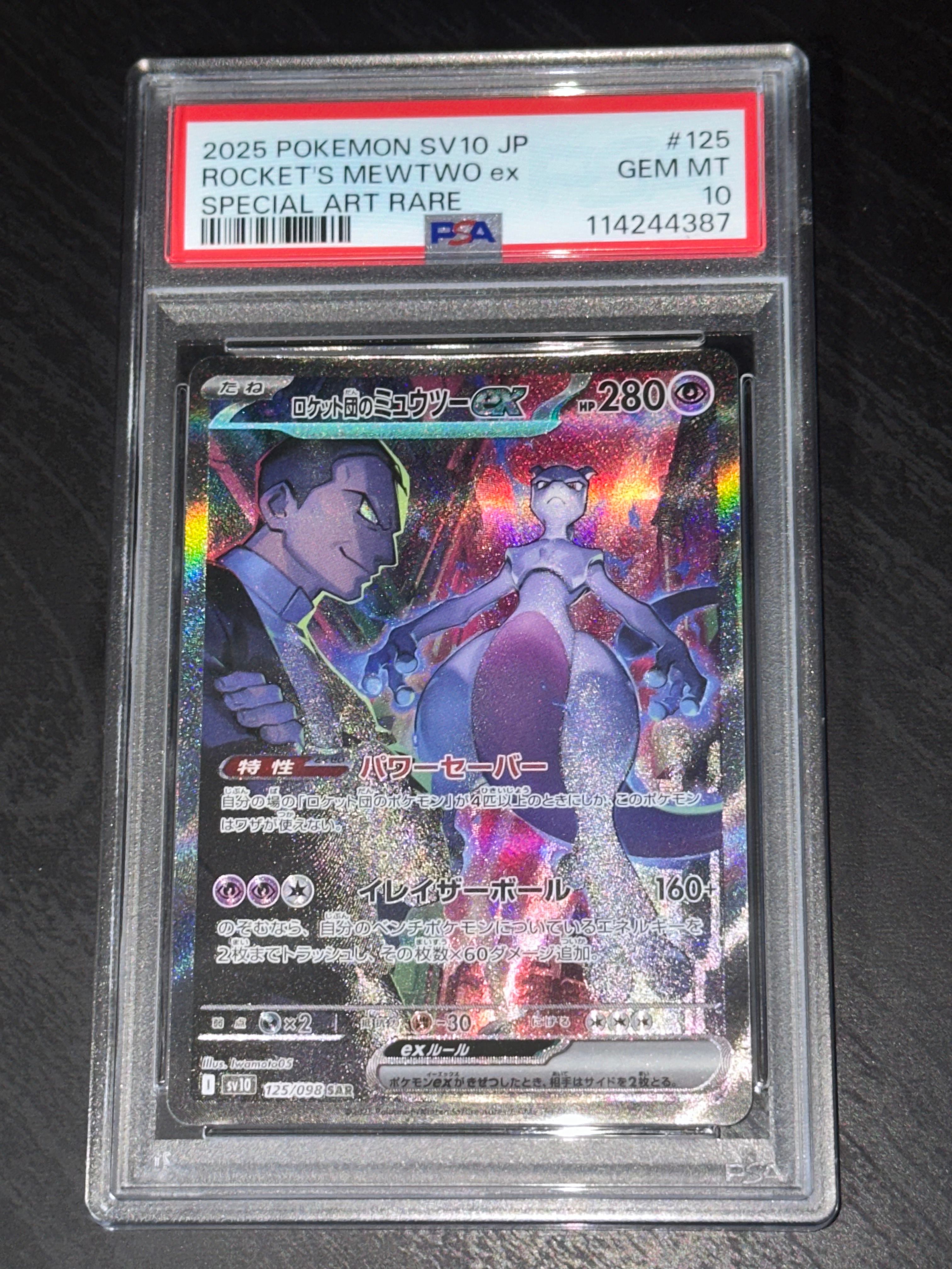 ロケット団のミュウツーex SAR [SV10 125/098](拡張パック「ロケット団の栄光」)