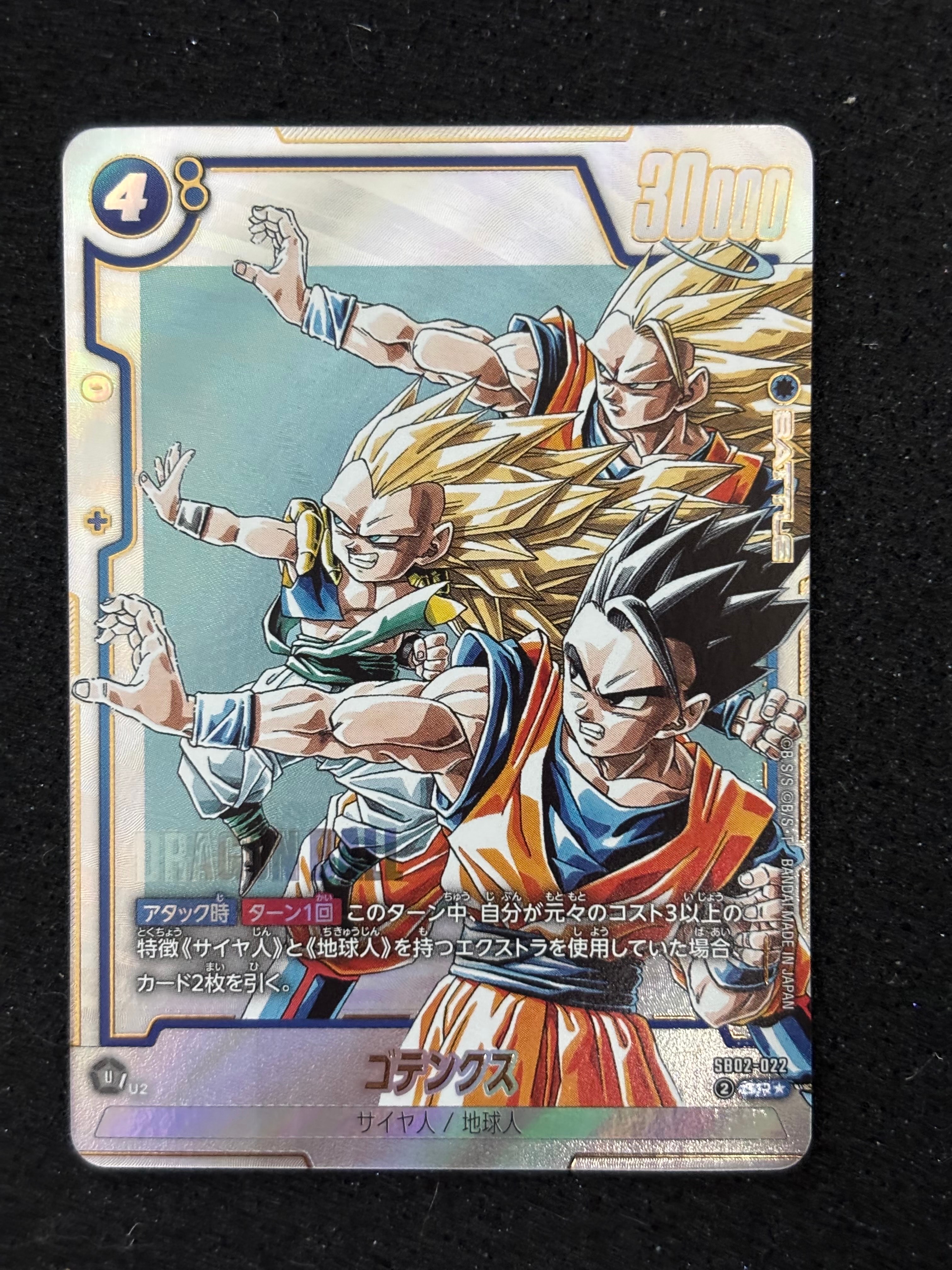 PSA10】ゴテンクス SR☆ [SB02-022](フュージョンワールド「MANGA