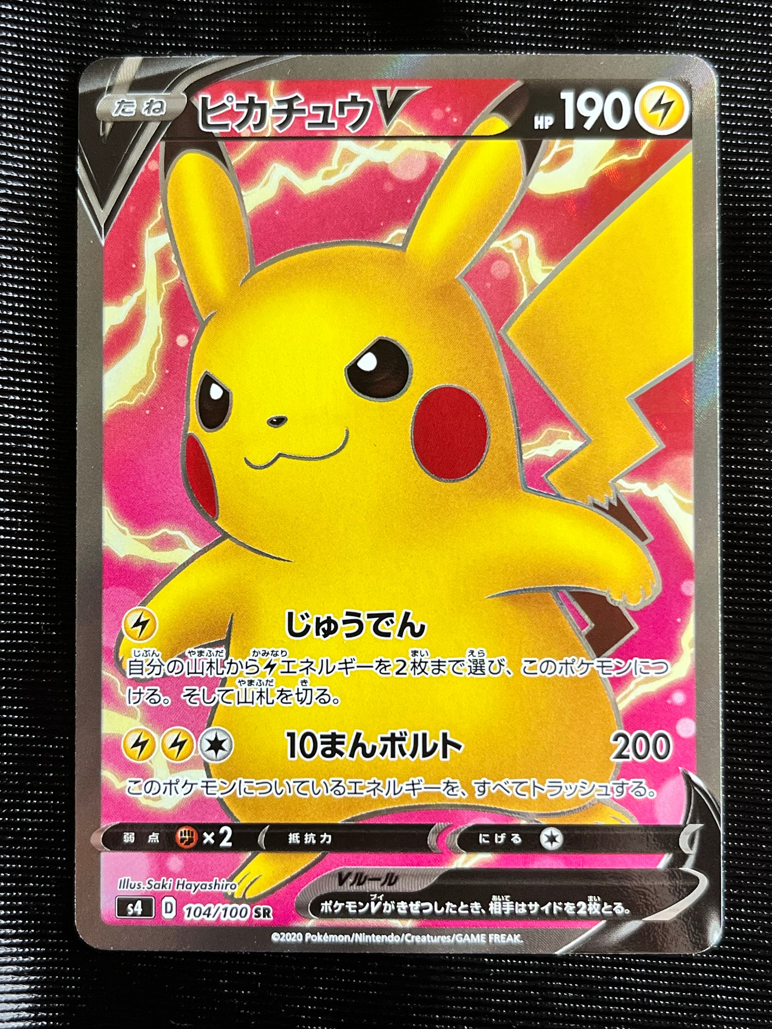 ピカチュウV SR[S4 104/100](拡張パック「仰天のボルテッカー」)の新品