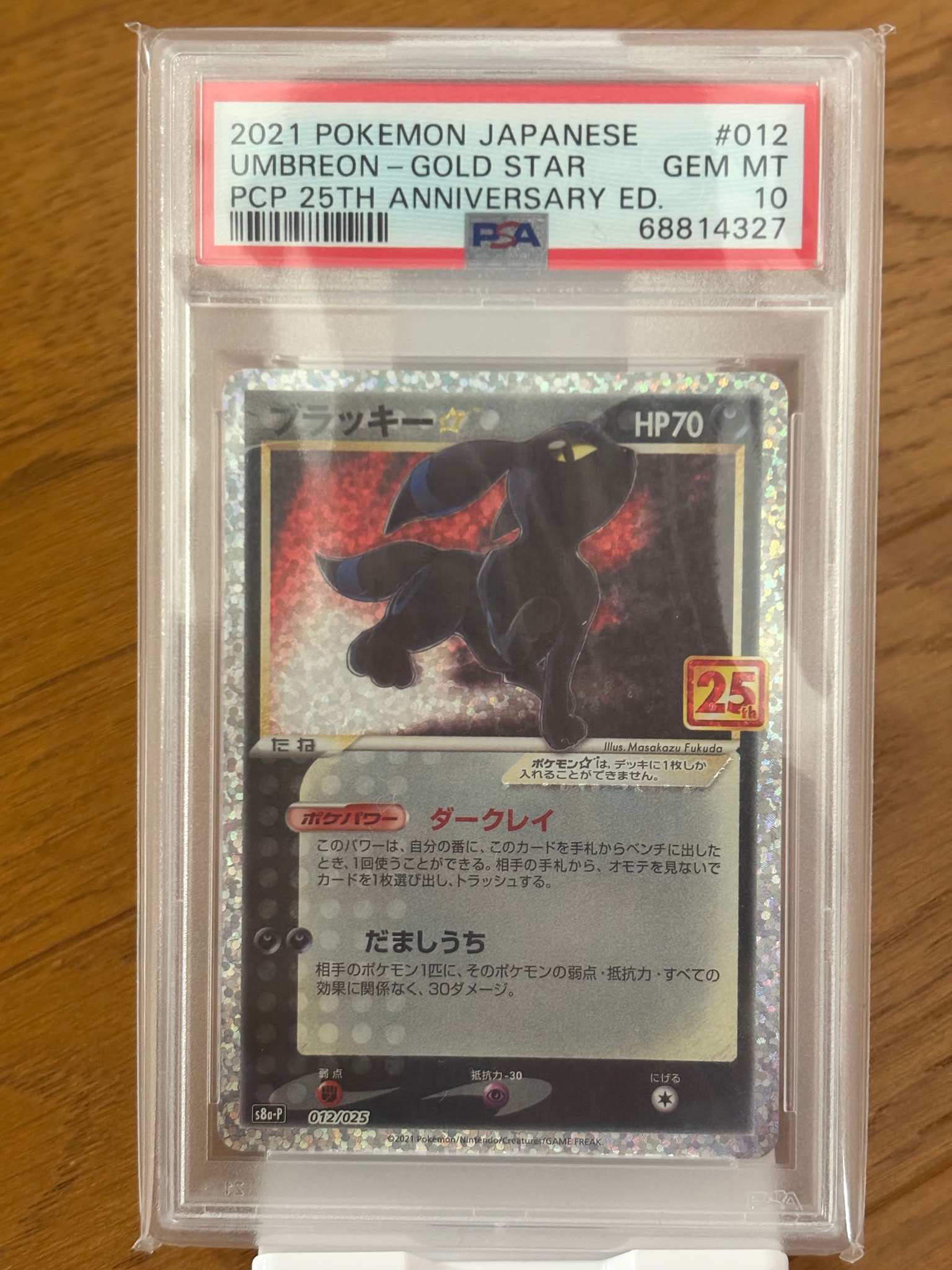 ブラッキー☆: プロモ[S8a-P 012/025](プロモカードパック 25th ANNIVERSARY edition)