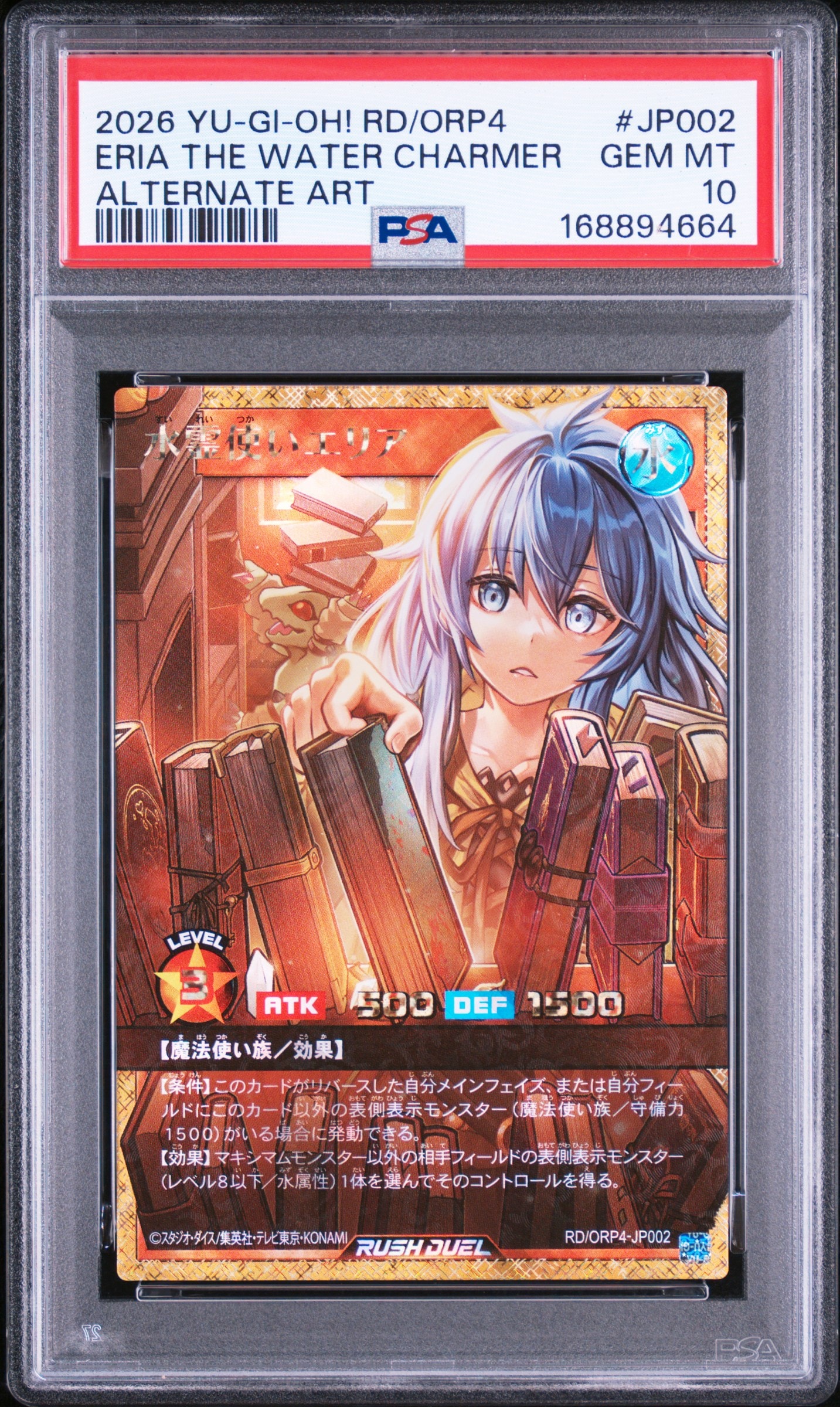 水霊使いエリア FOR [RD/ORP4-JP002](オーバーラッシュパック4)