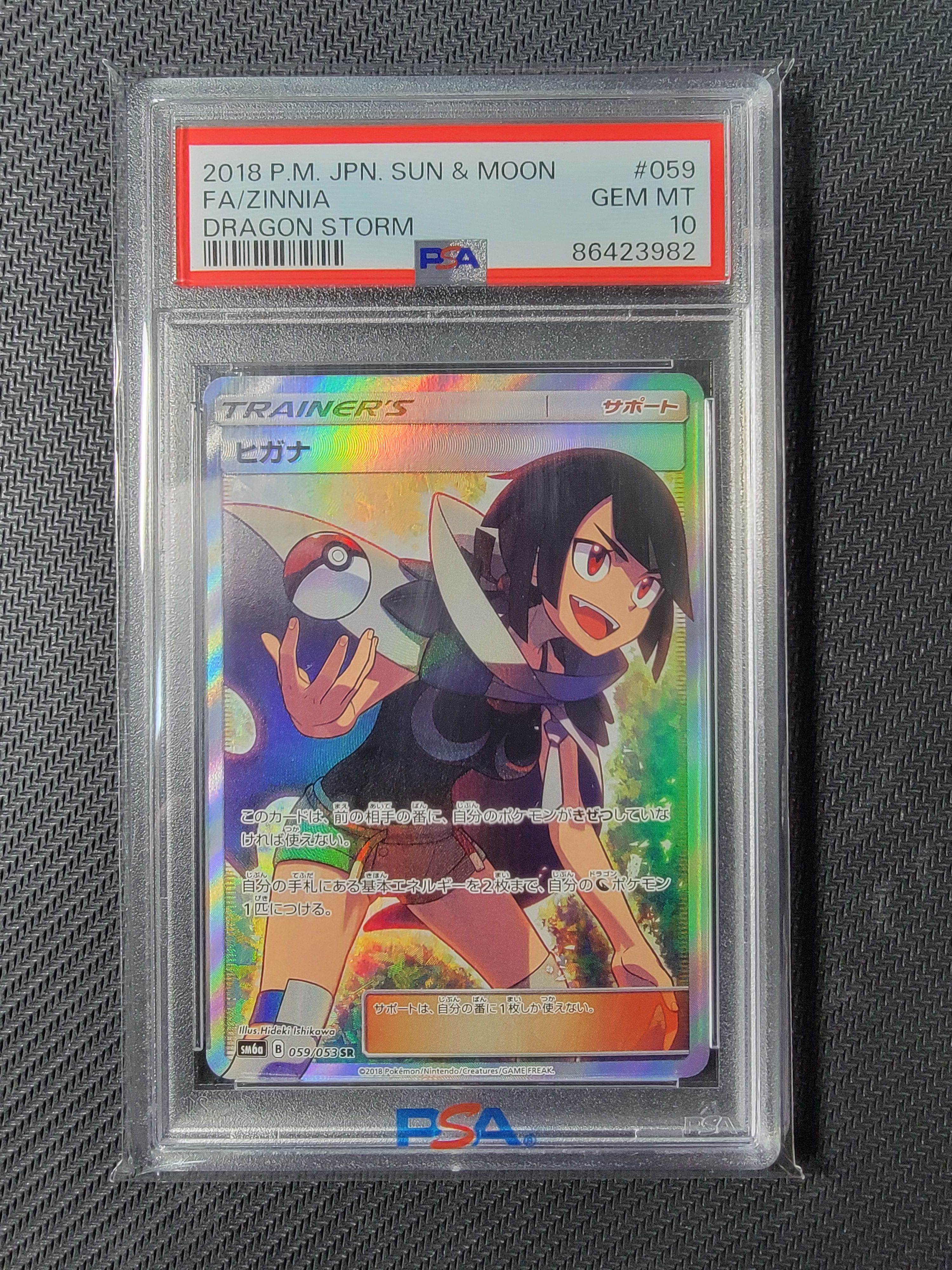 ヒガナ SR[SM6a 059/053](強化拡張パック「ドラゴンストーム」)