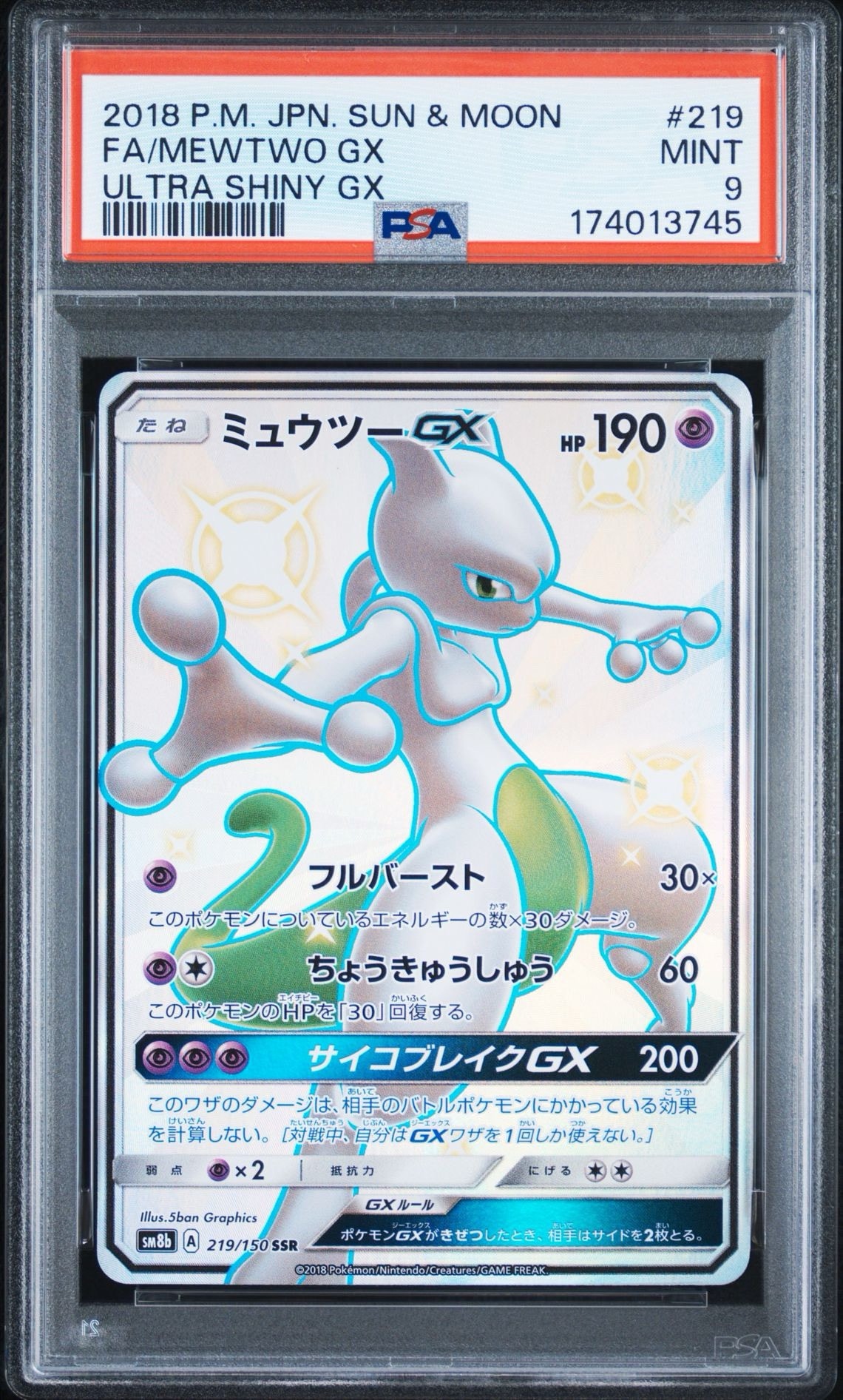 ミュウツーGX SSR[SM8b 219/150](ハイクラスパック「GXウルトラ