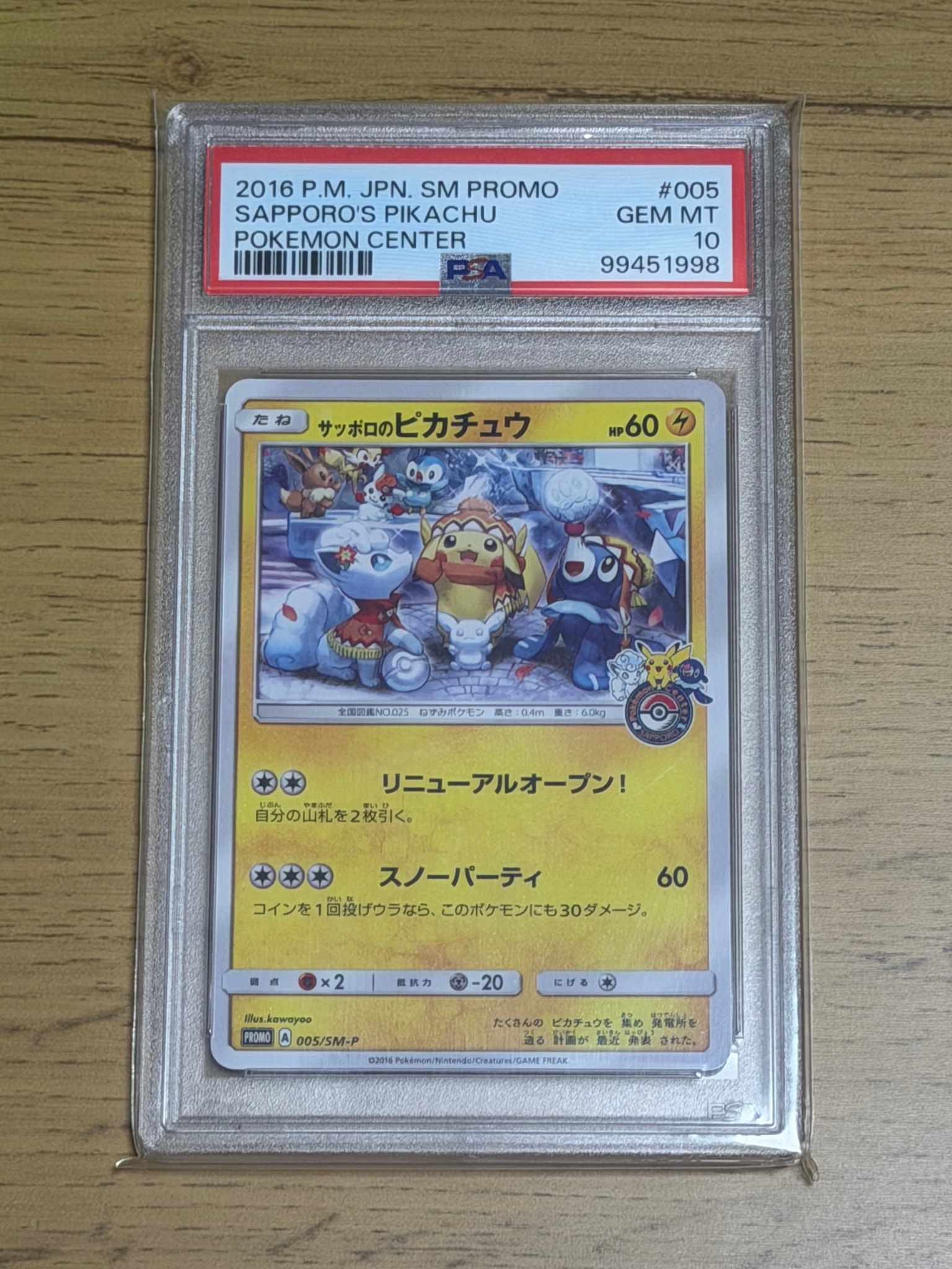 PSA10】サッポロのピカチュウ: プロモ[SM-P 005](プロモーションカード
