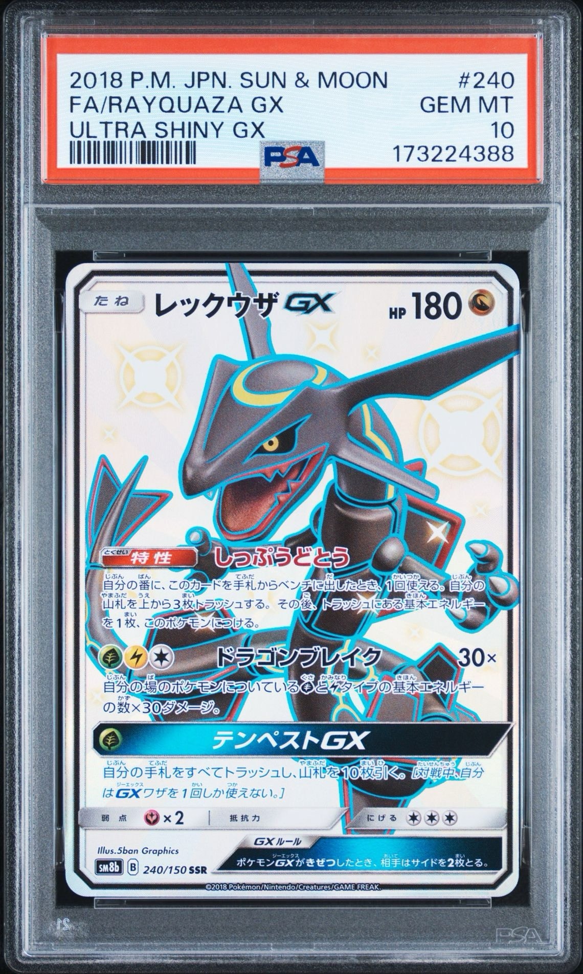 レックウザGX SSR[SM8b 240/150](ハイクラスパック「GXウルトラ