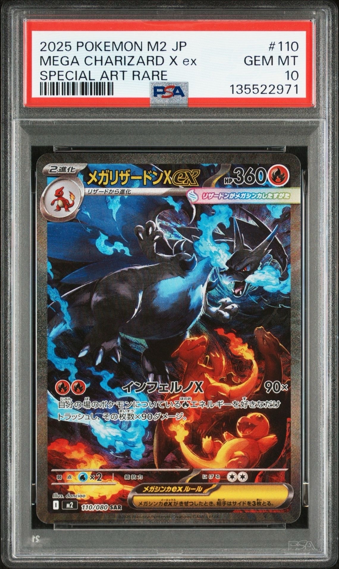 メガリザードンXex SAR [M2 110/080](拡張パック「インフェルノX」)