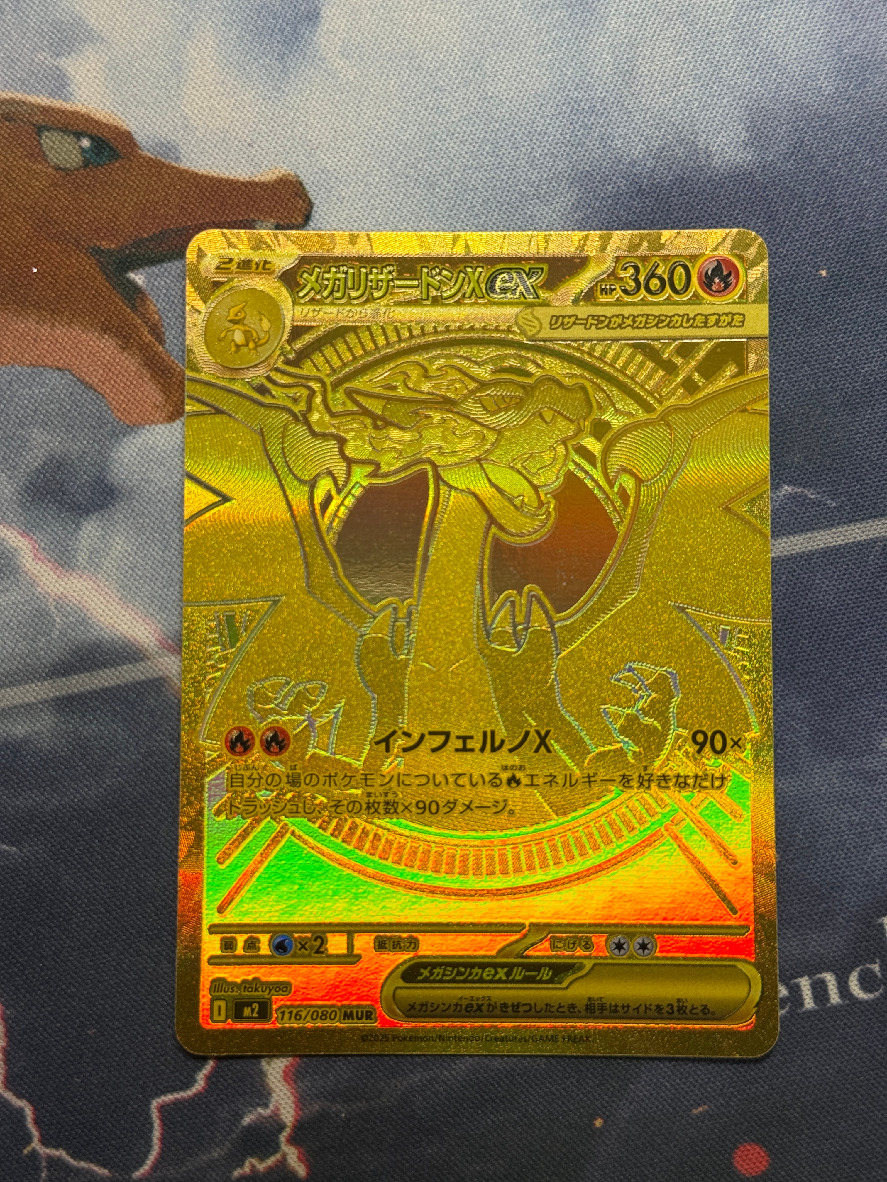 メガリザードンXex MUR [M2 116/080](拡張パック「インフェルノX