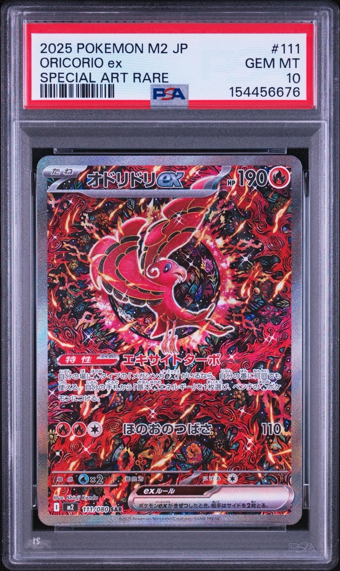 オドリドリex SAR [M2 111/080](拡張パック「インフェルノX」)の新品