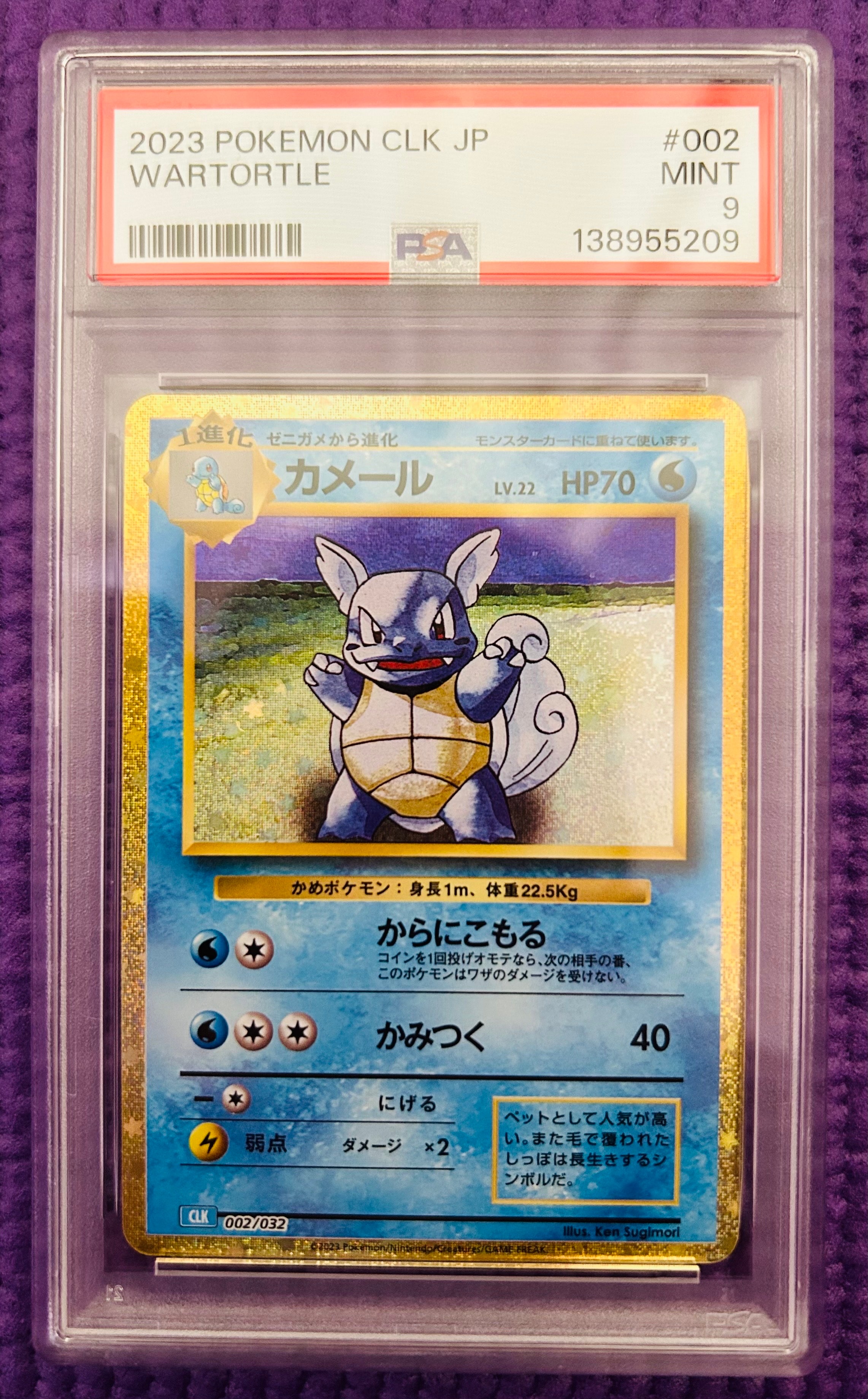 カメール [CLK 002/032](ポケモンカードゲーム Classic)