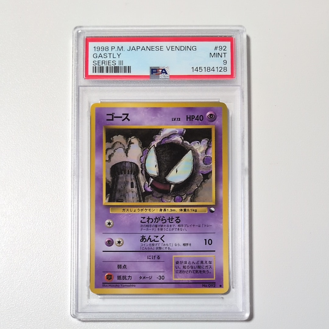 ゴース ● : 旧裏 [PMCG-Green No.092](拡張シート「緑版」)