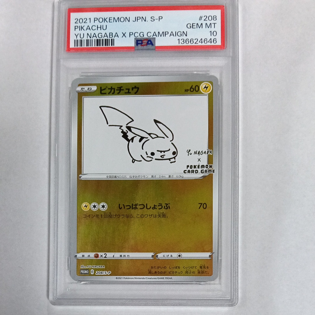 ピカチュウ:プロモ [S-P 208](「YU NAGABA×ポケモンカードゲーム