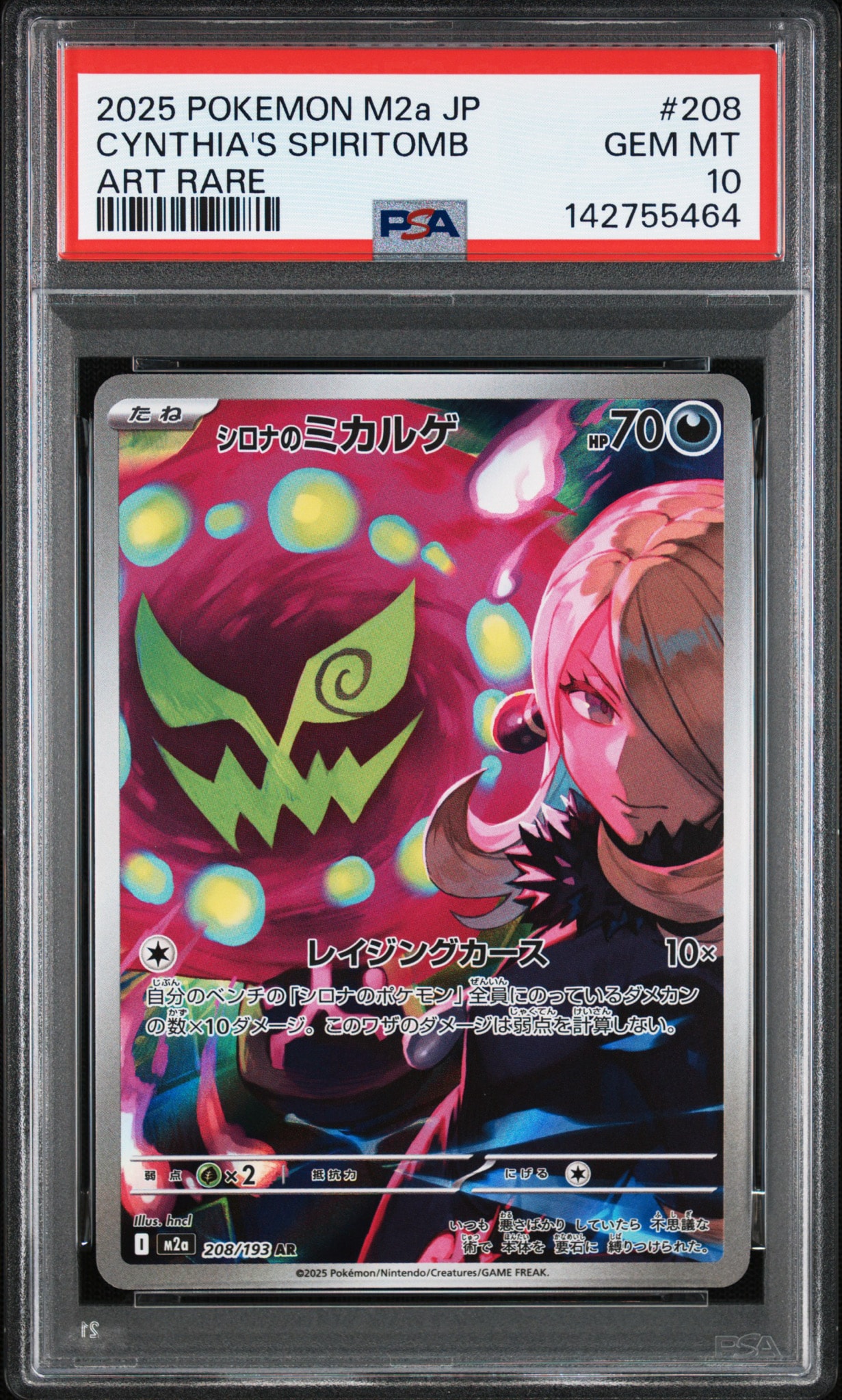 PSA10】シロナのミカルゲ AR [M2a 208/193](ハイクラスパック「MEGA