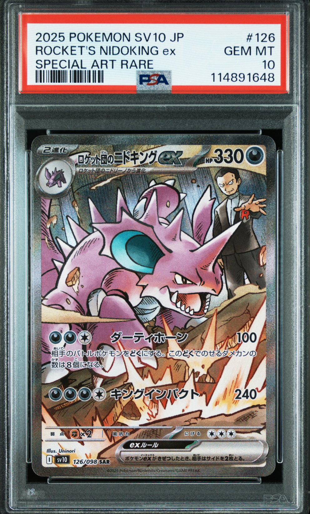 ロケット団のニドキングex SAR [SV10 126/098](拡張パック「ロケット団の栄光」)