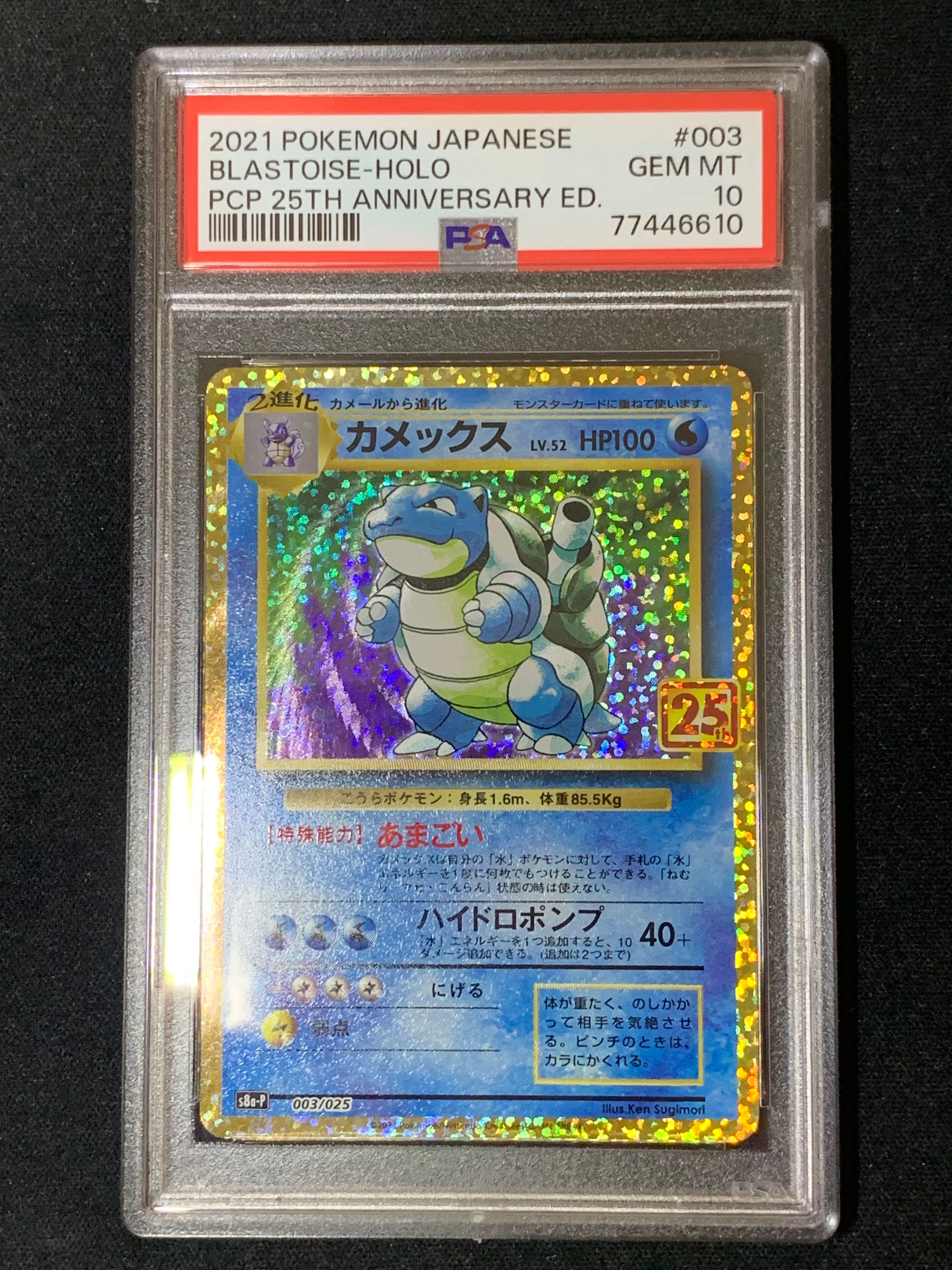 カメックス: プロモ[S8a-P 003/025](プロモカードパック 25th ANNIVERSARY edition)
