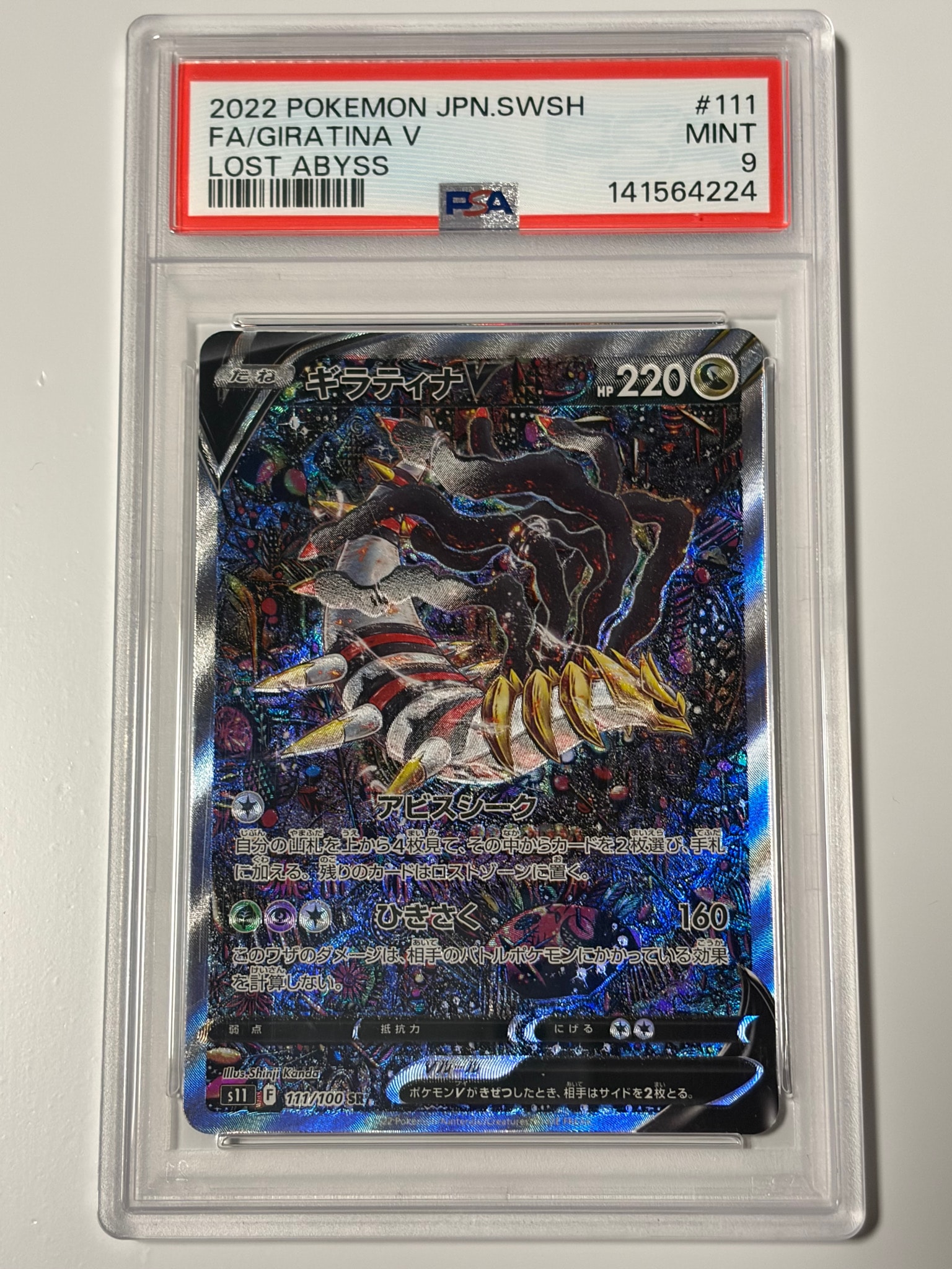 ギラティナV SR: SA[S11 111/100](拡張パック「ロストアビス」)通販
