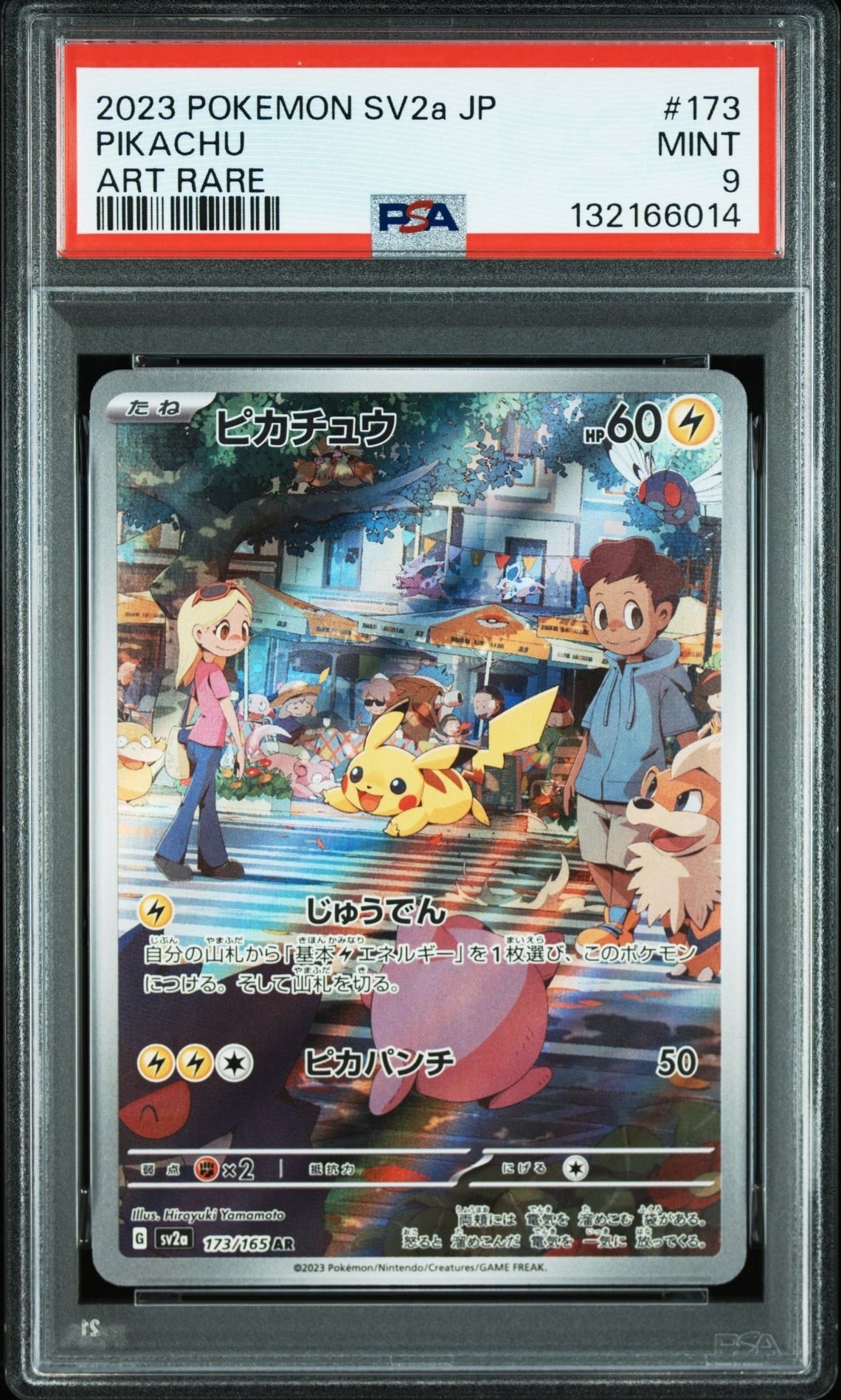 ピカチュウ AR[SV2a 173/165](強化拡張パック「ポケモンカード151」)