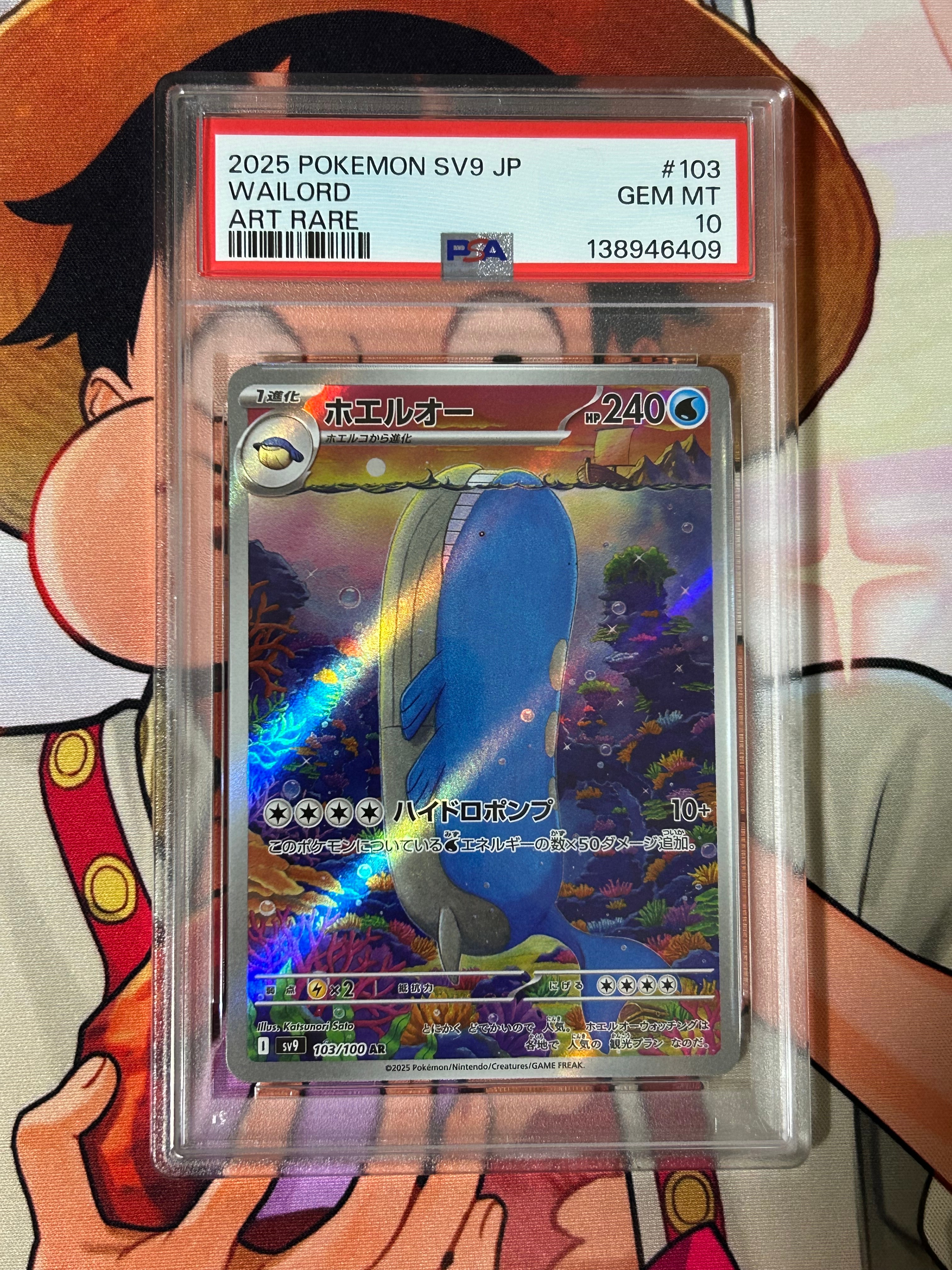 ホエルオー AR [SV9 103/100](拡張パック「バトルパートナーズ」)