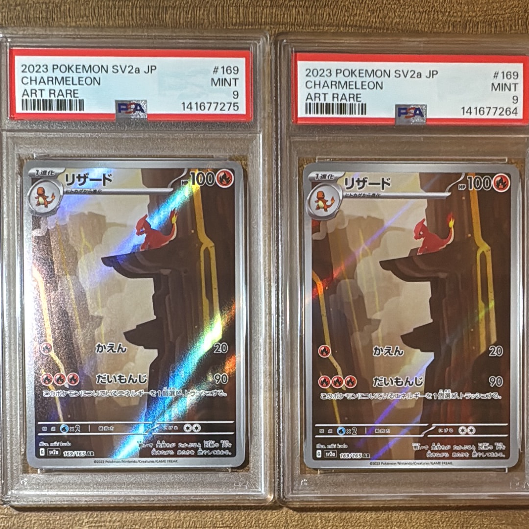 リザード AR[SV2a 169/165](強化拡張パック「ポケモンカード151」)