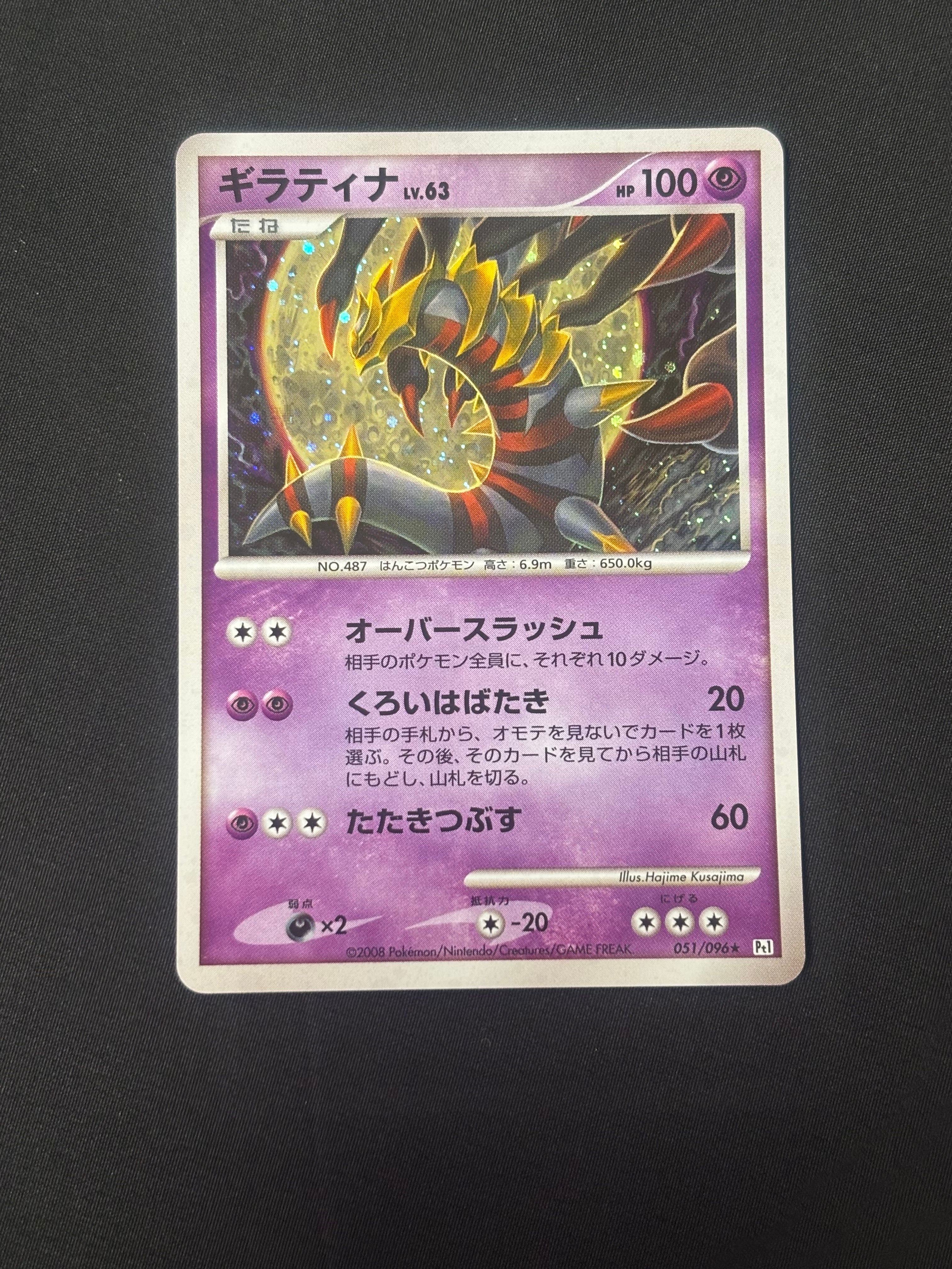 PSA10】ギラティナ ☆ :1ED [Pt1 051/096](拡張パック「ギンガの覇道