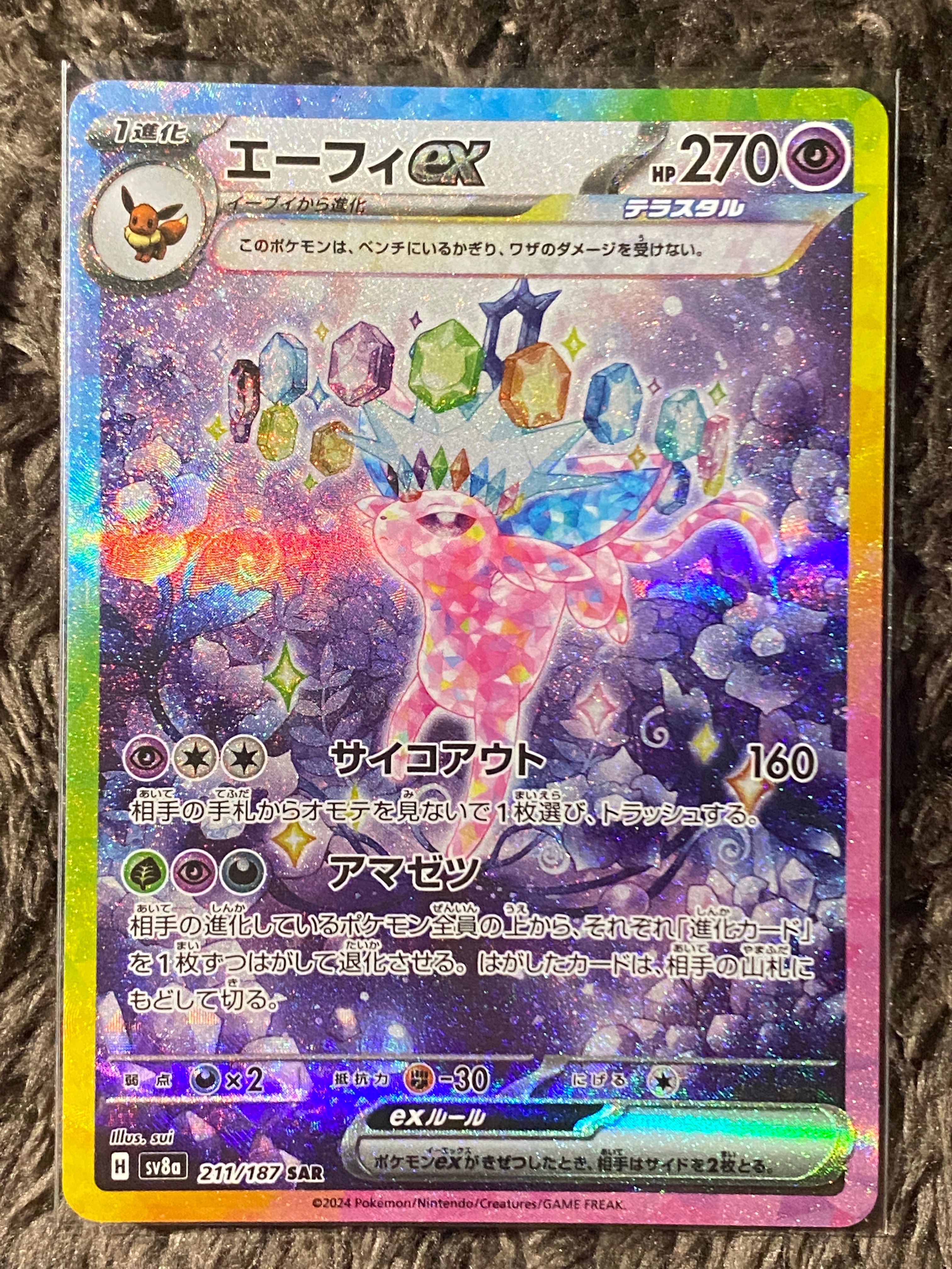 エーフィex SAR [SV8a 211/187](ハイクラスパック「テラスタルフェスex」)