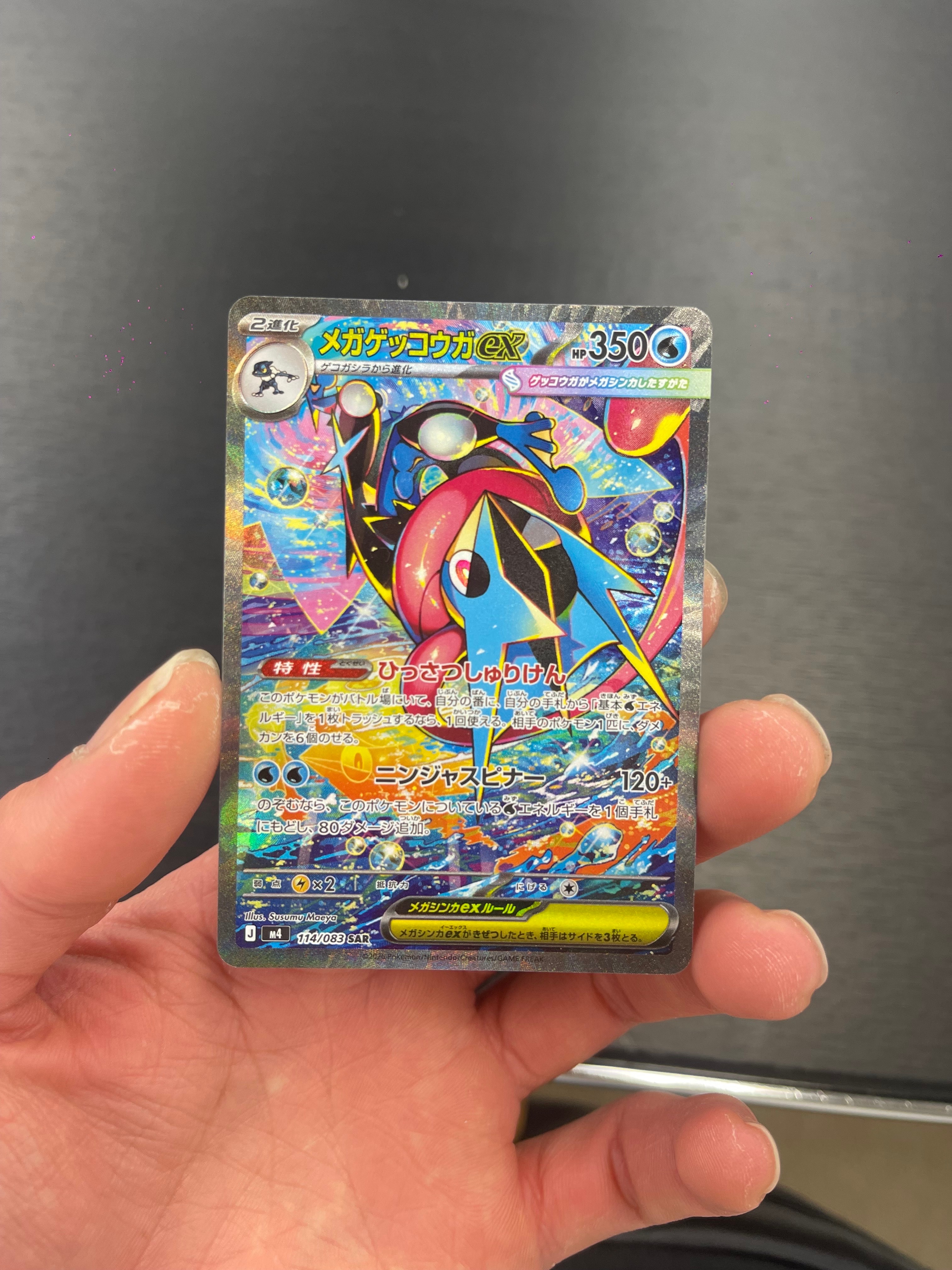メガゲッコウガex SAR [M4 114/083](拡張パック「ニンジャスピナー」)