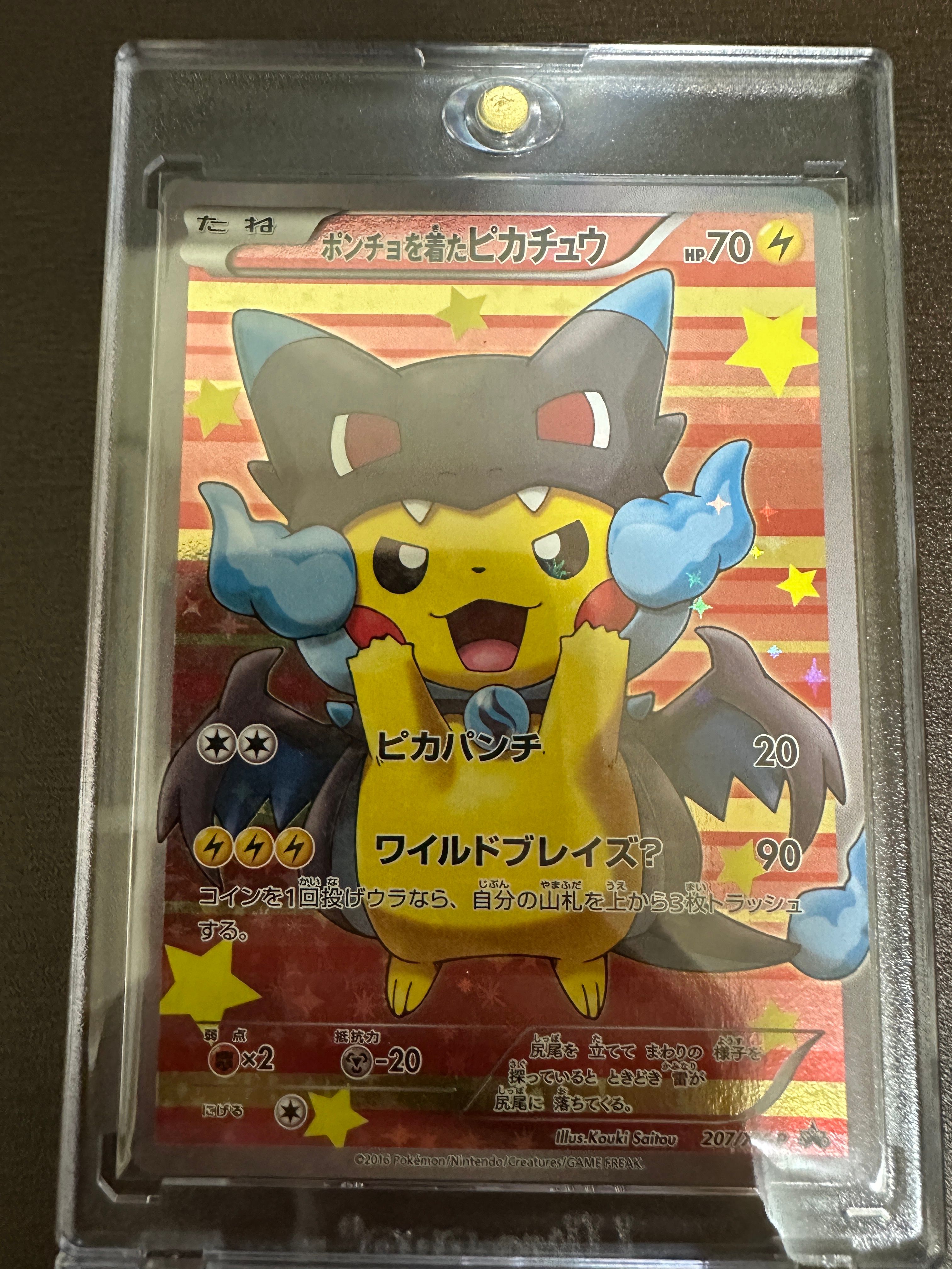 ポンチョを着たピカチュウ: プロモ[XY-P 207/XY-P](BREAK スペシャルBOX「メガリザードンXのポンチョを着たピカチュウ」)