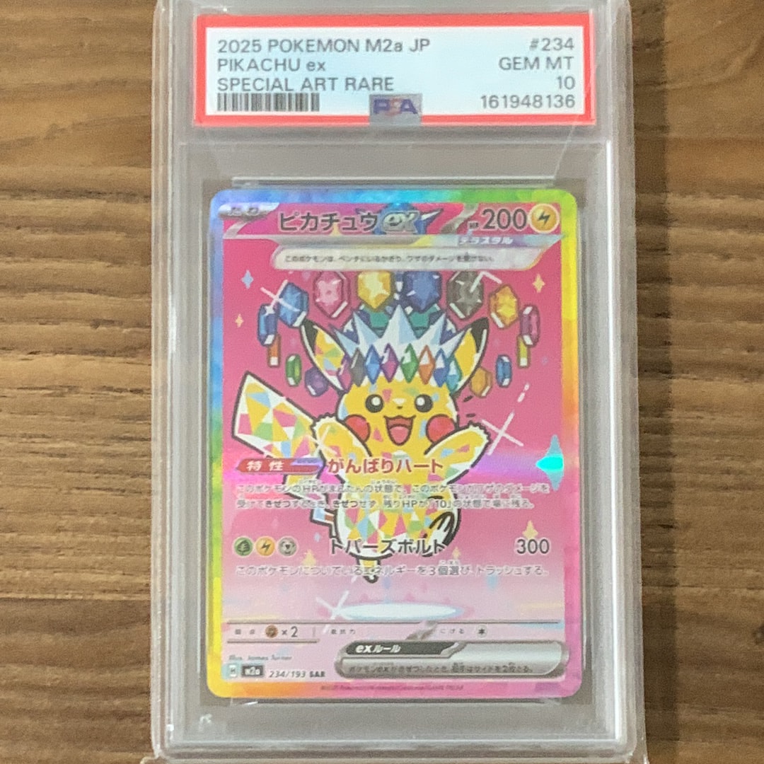 ピカチュウex SAR [M2a 234/193](ハイクラスパック「MEGAドリームex