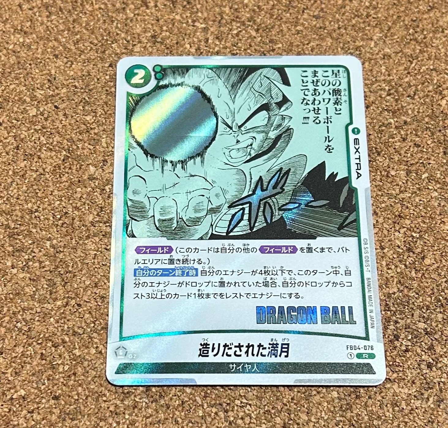 造りだされた満月 R [FB04-076](フュージョンワールド「MANGA BOOSTER 01」)