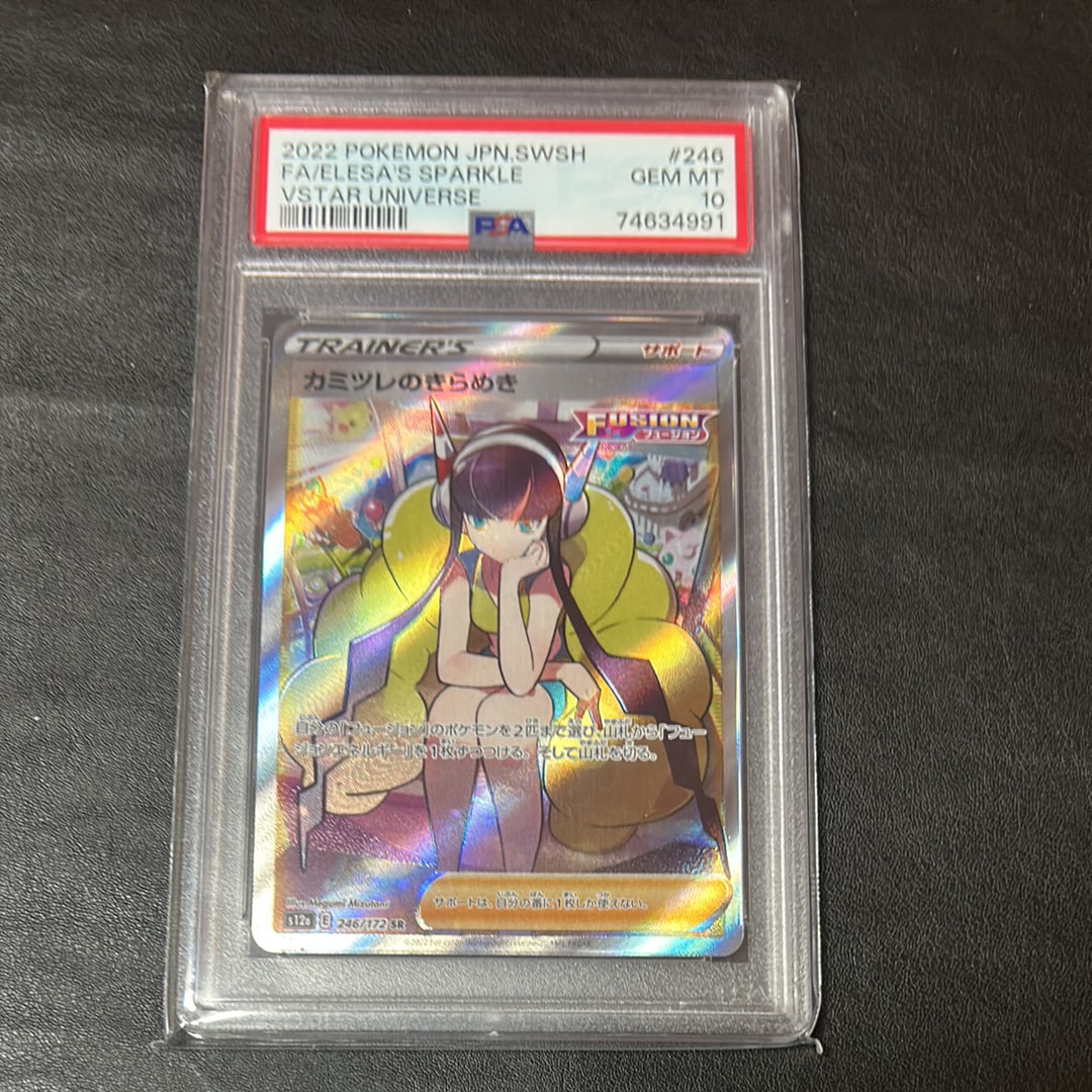 カミツレのきらめき SR[s12a 246/172](ハイクラスパック「VSTARユニバース」)
