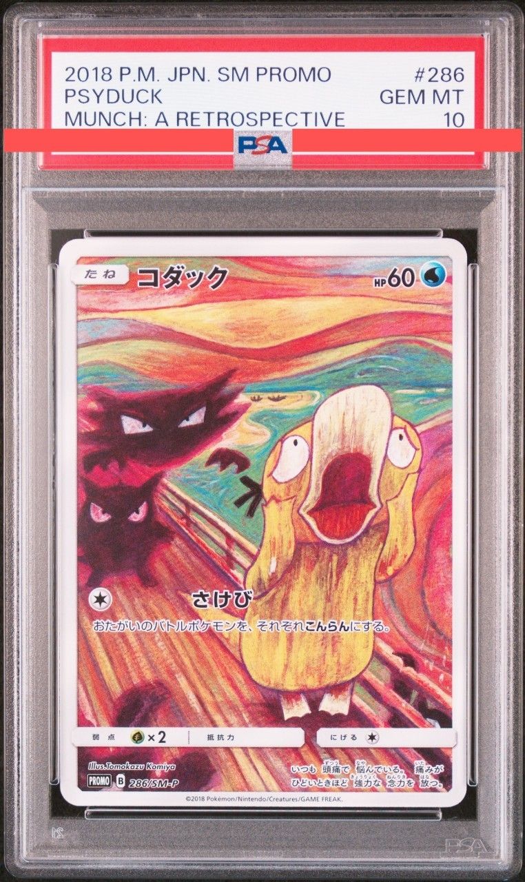 コダック ムンク展: プロモ[286 SM-P](プロモーションカード「SM-P」)