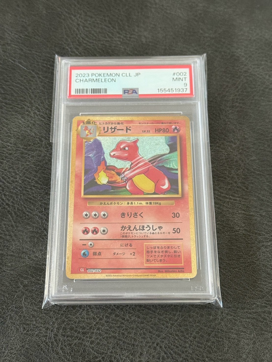 リザード [CLL 002/032](ポケモンカードゲーム Classic)