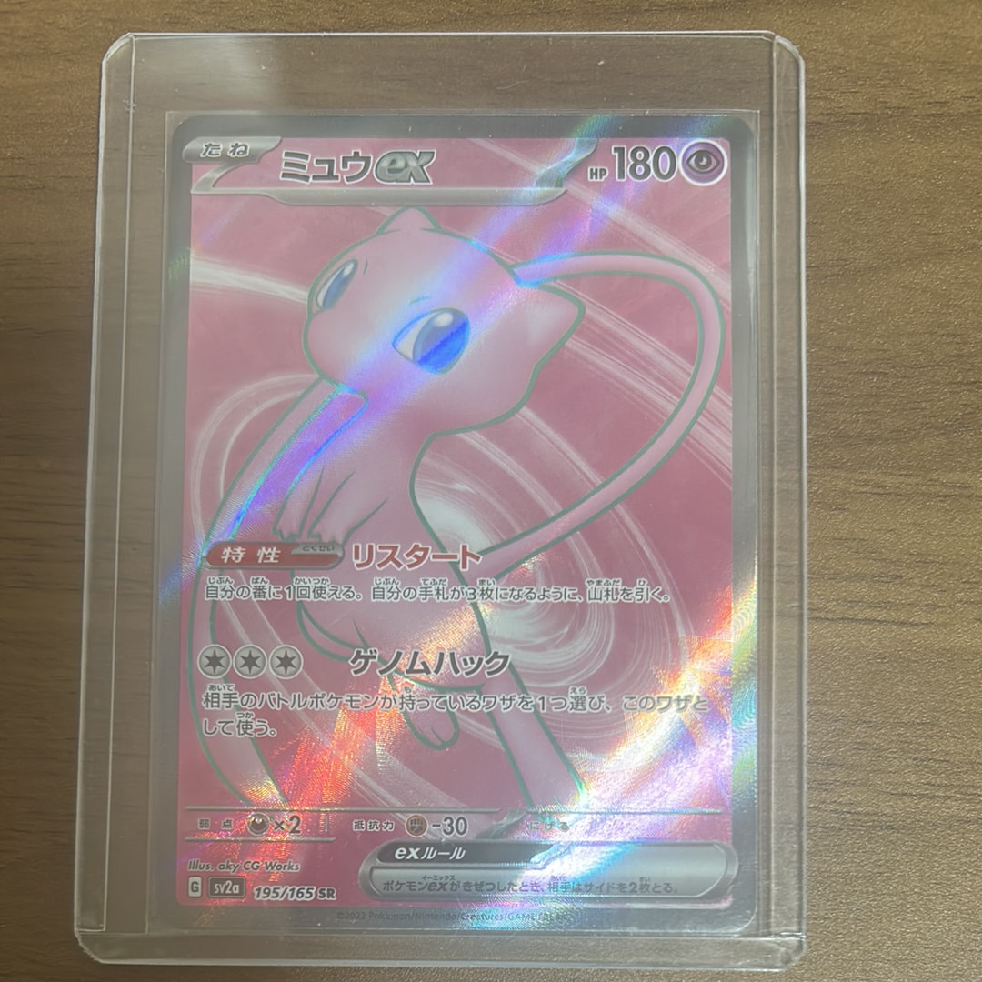 ミュウex SR[SV2a 195/165](強化拡張パック「ポケモンカード151」)
