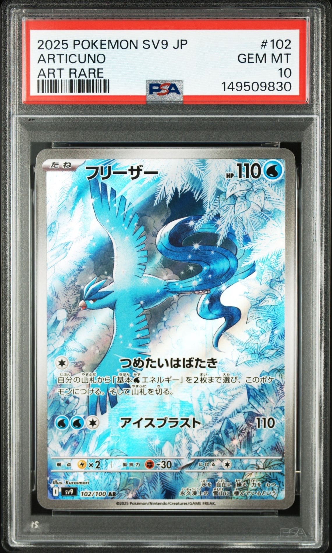 【PSA10】フリーザー AR SV9 バトルパートナーズ 102/100 フリーザー AR [SV9 102/100](拡張パック「バトルパートナーズ」)の